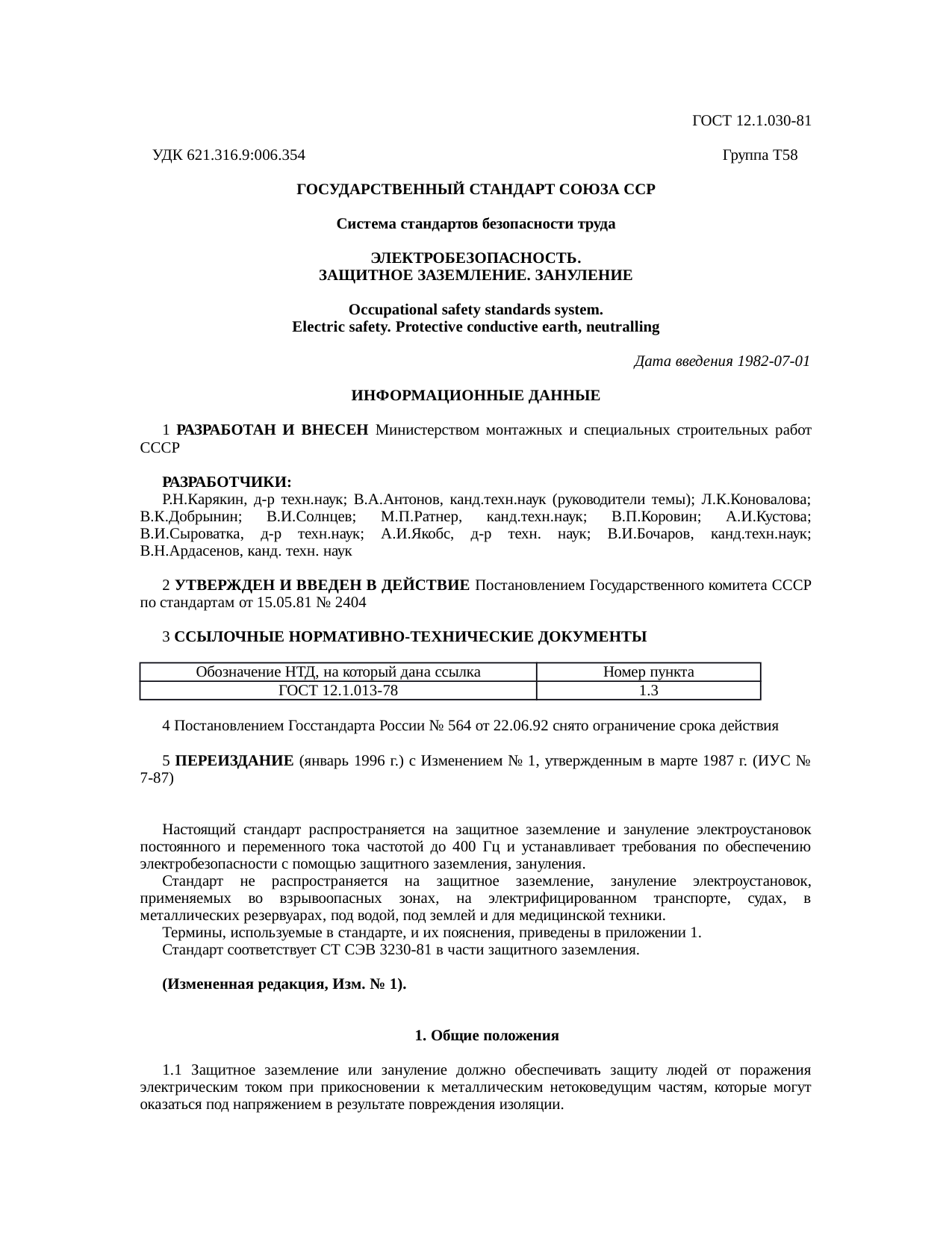 Страница 1