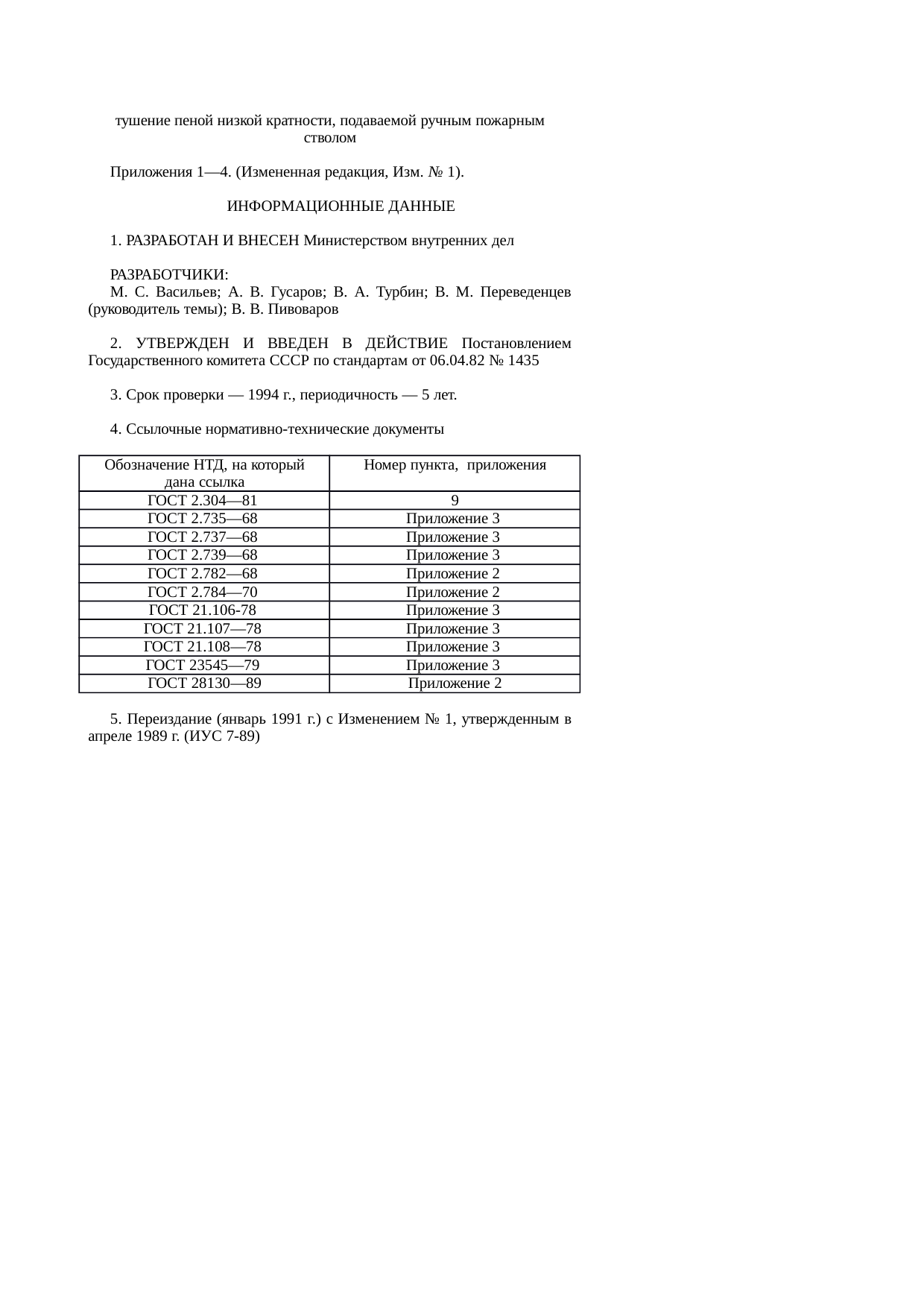 Страница 9