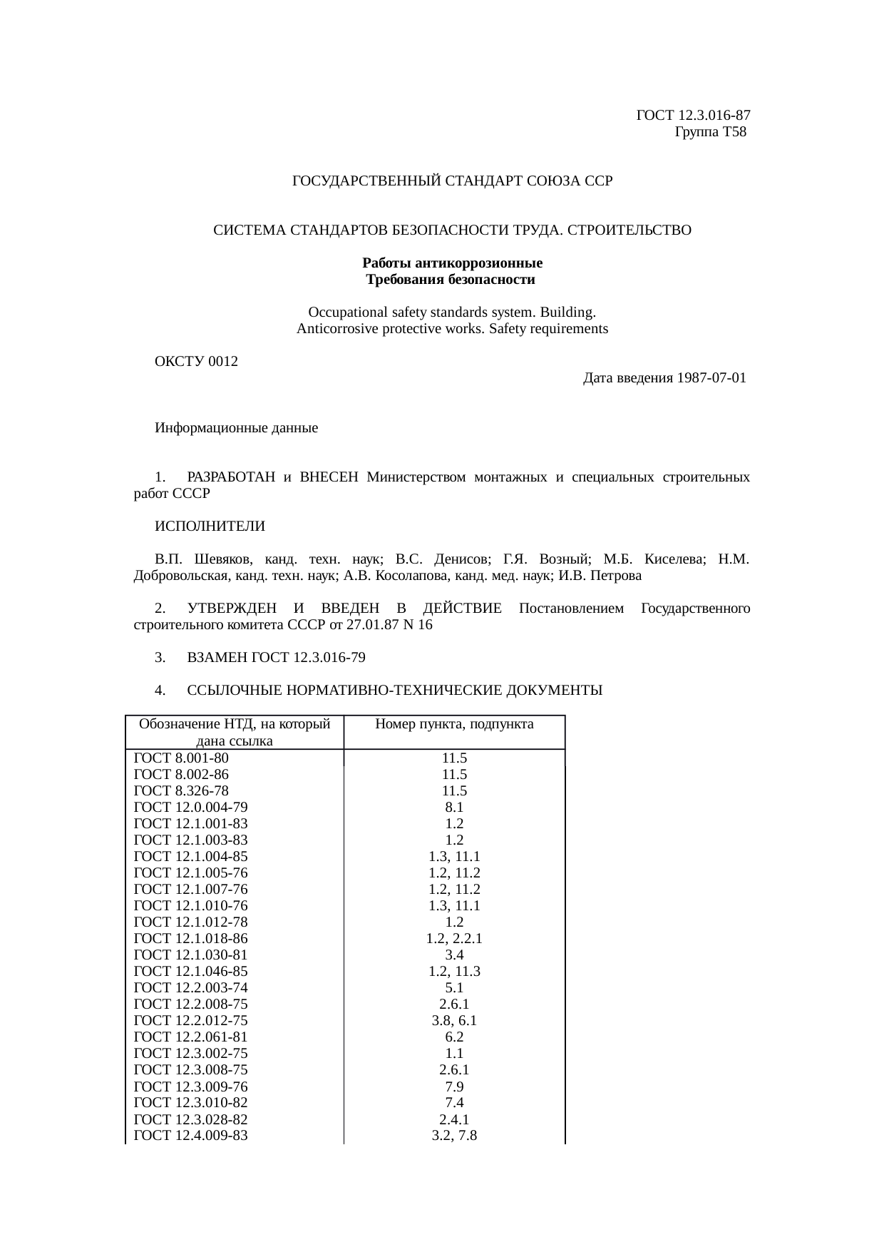 Гост 9109 81 грунтовки фл 03к и фл 03ж технические условия