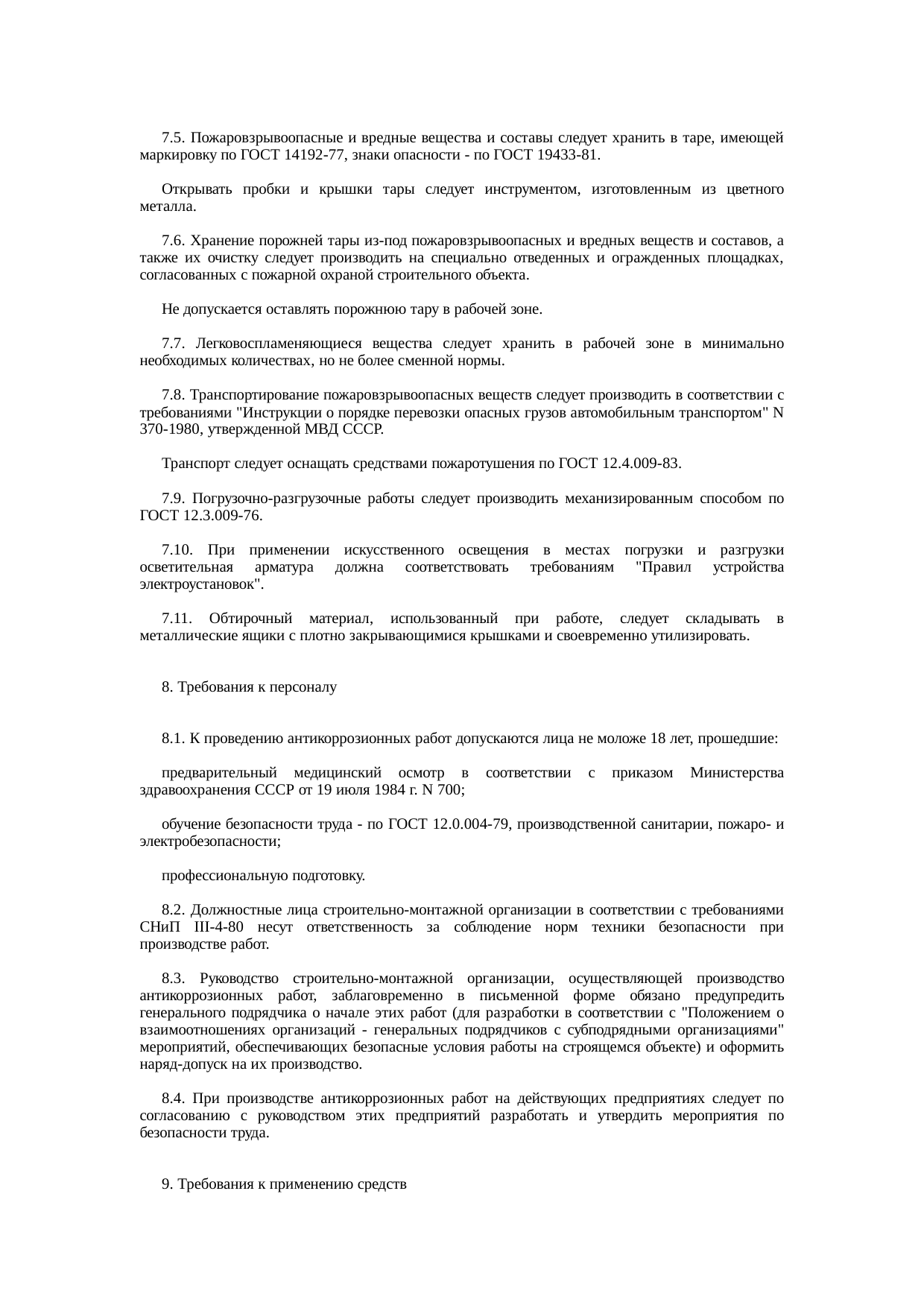 Страница 8