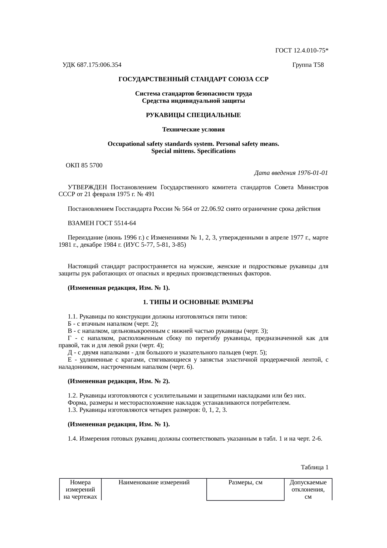 Страница 1