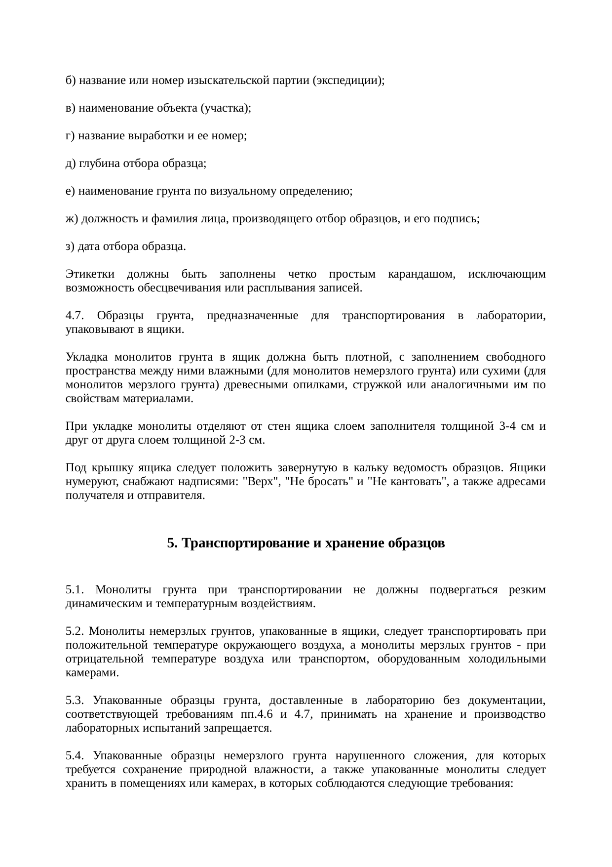Страница 6