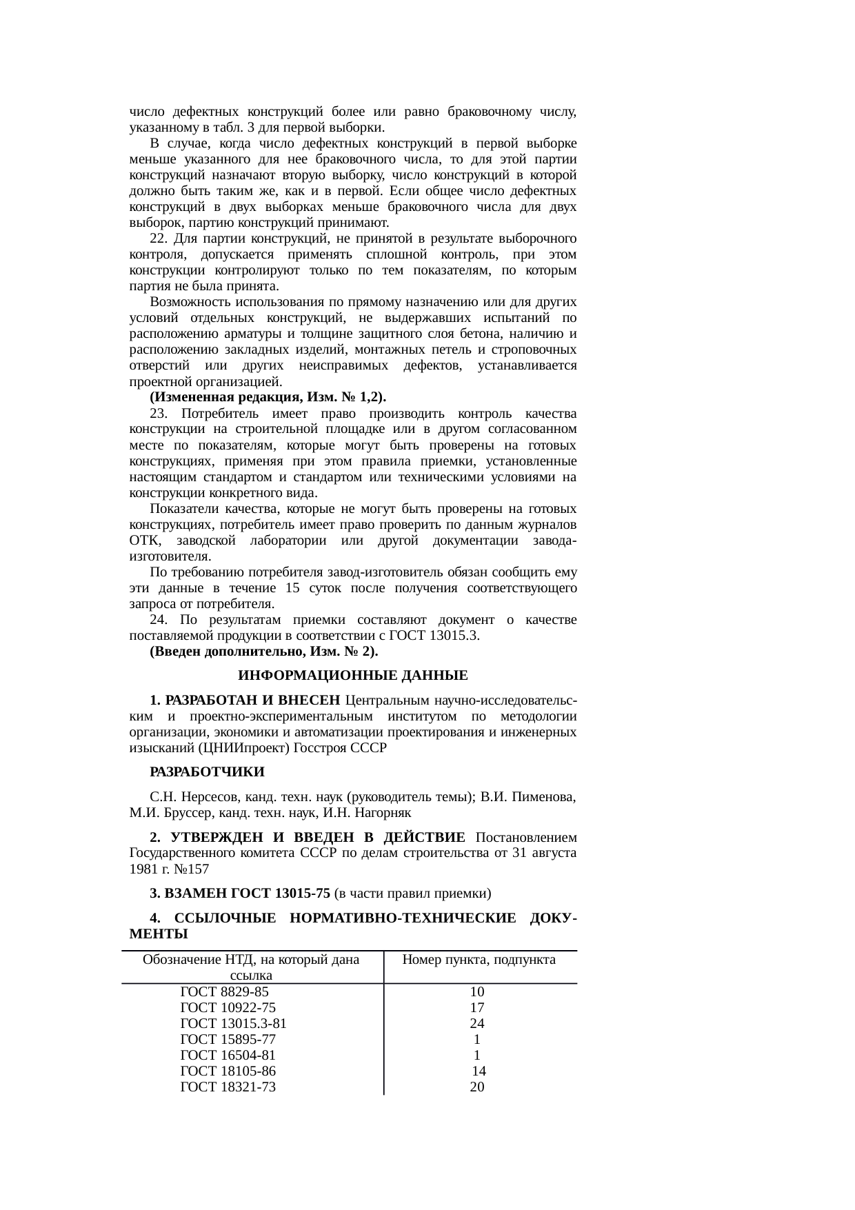 Страница 6
