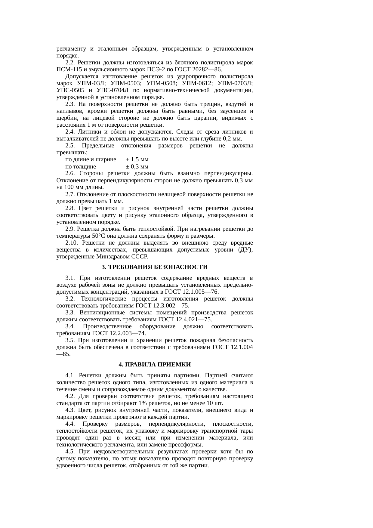 Страница 4