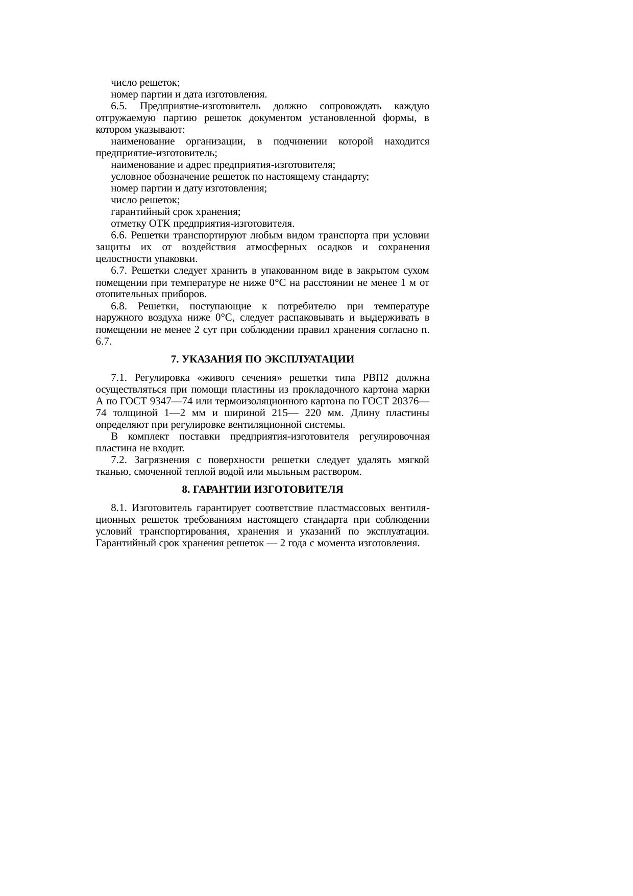 Страница 6