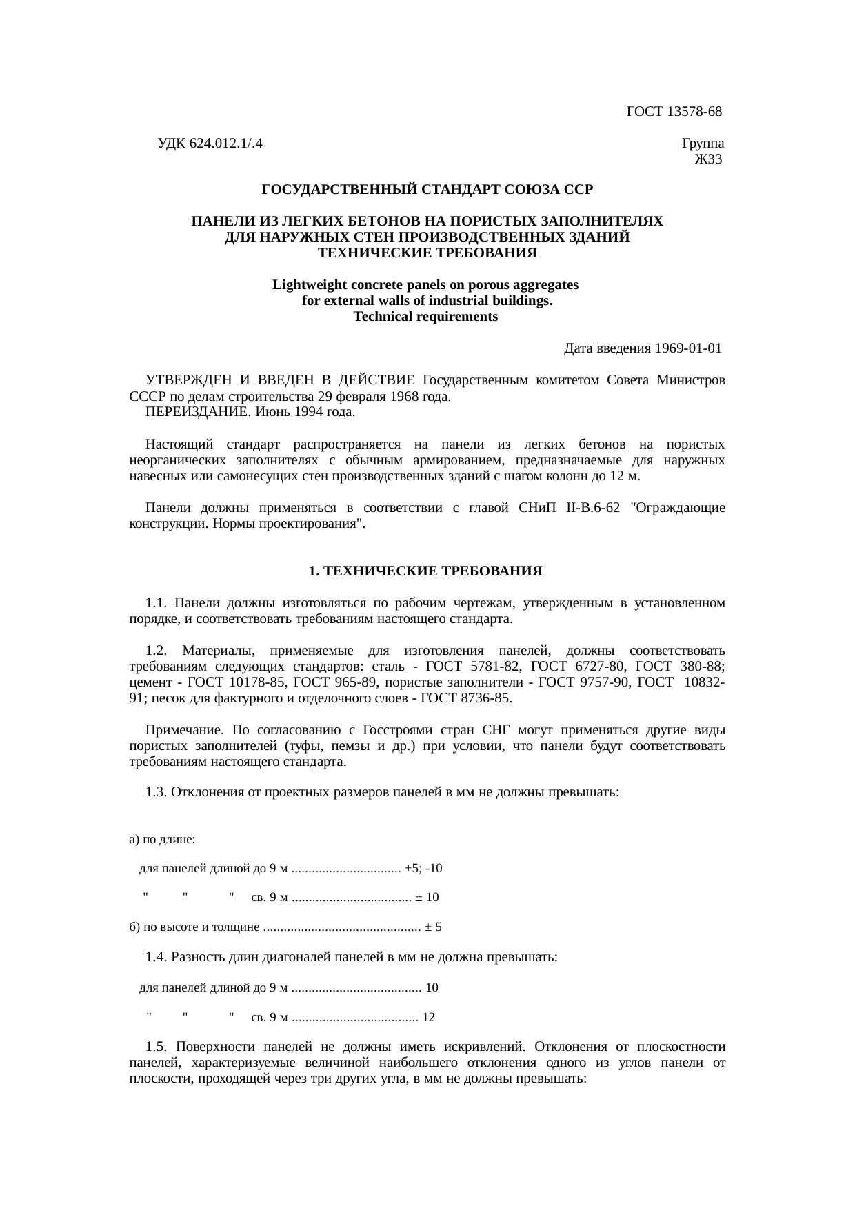 Страница 1