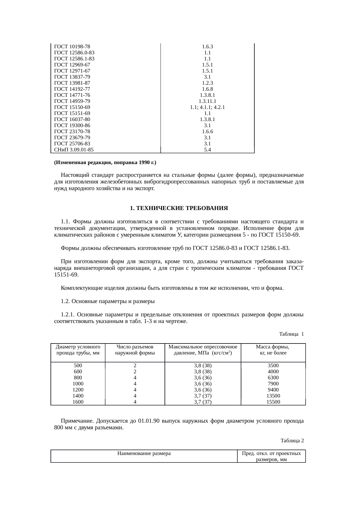 Страница 2