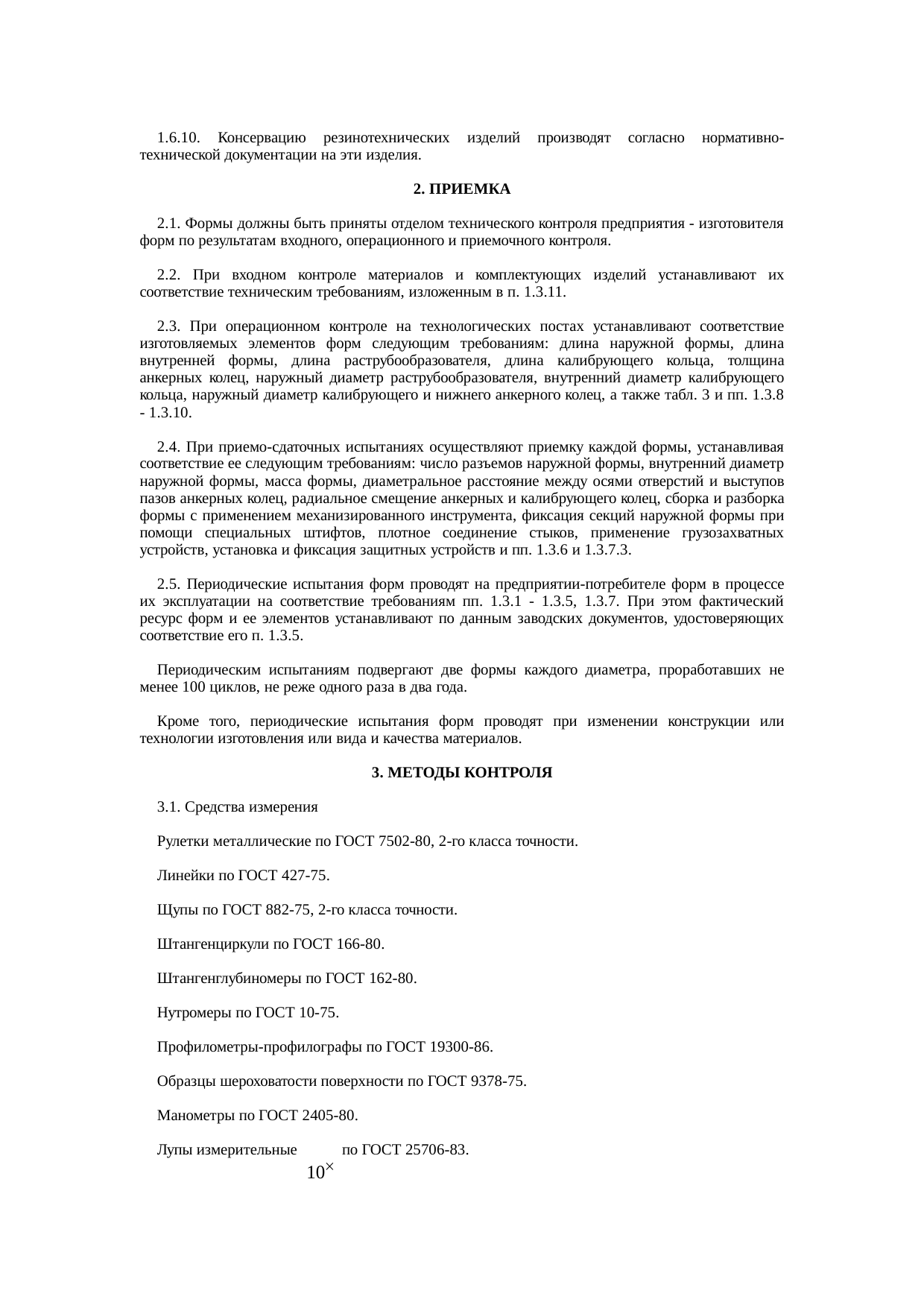 Страница 10