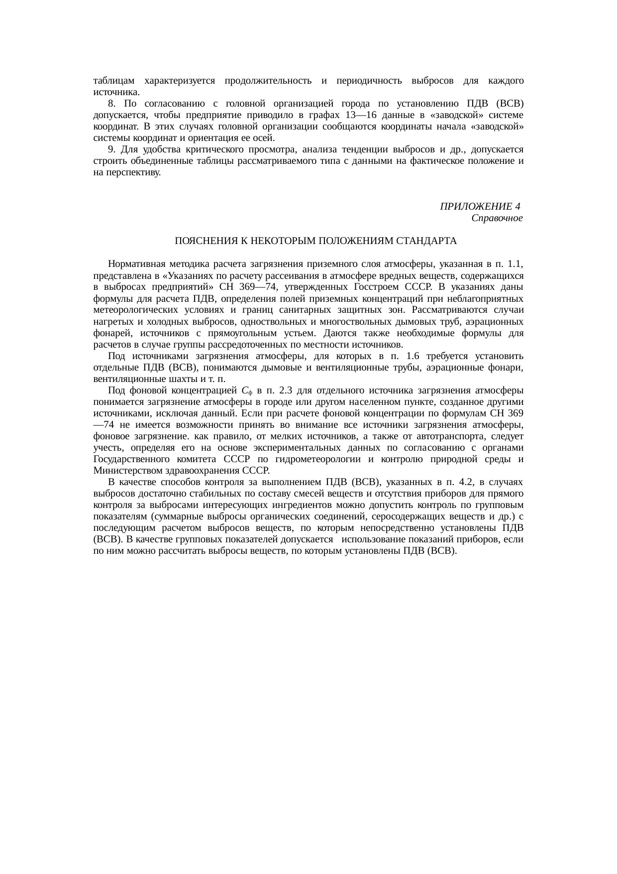 Страница 9