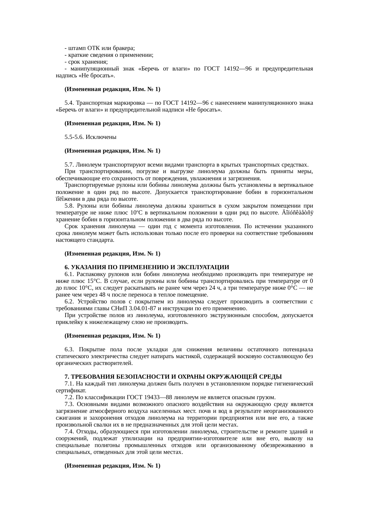 Страница 6
