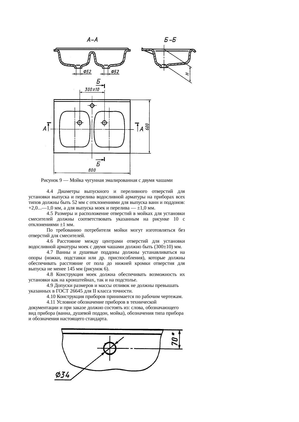 Страница 10