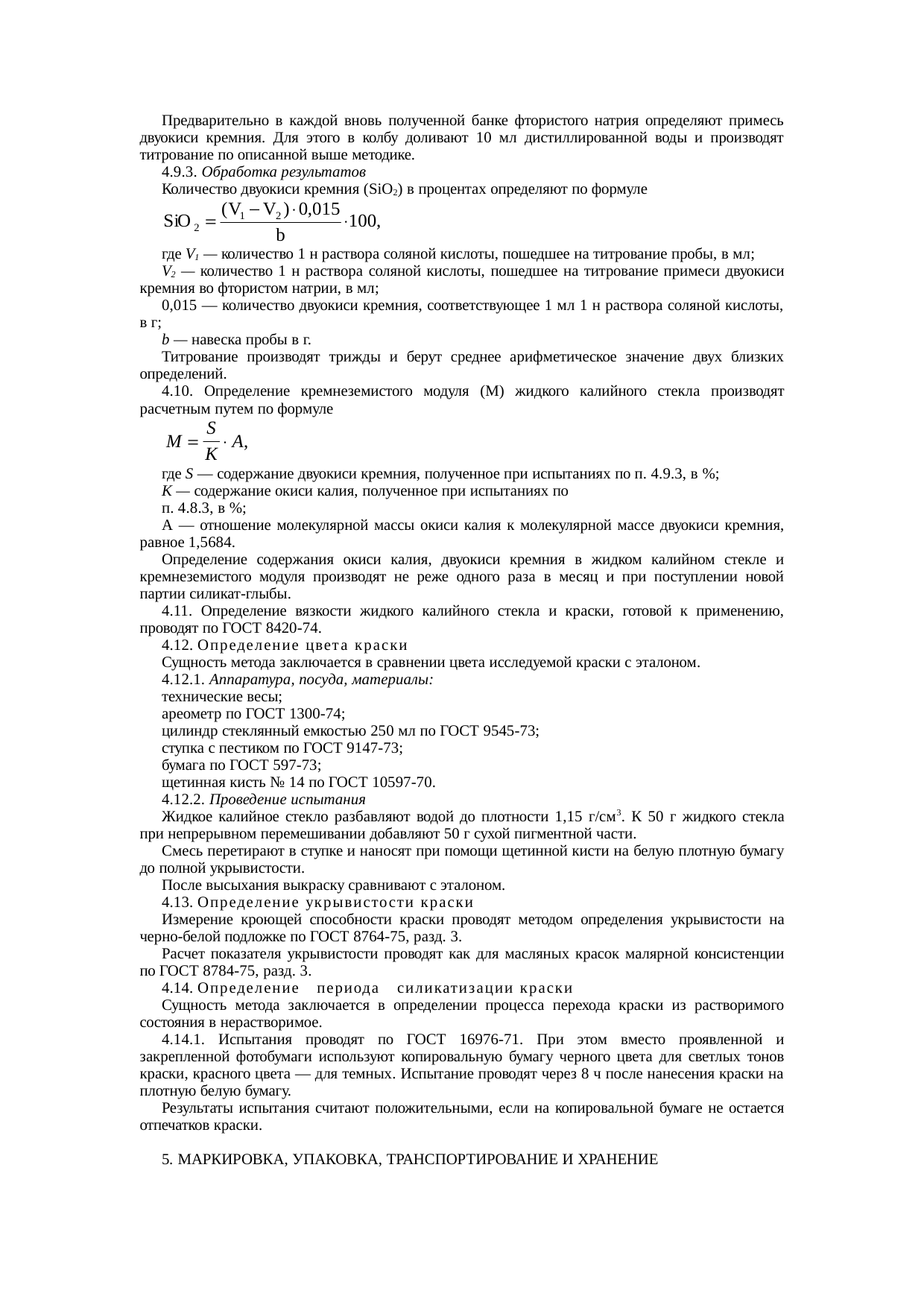 Страница 5