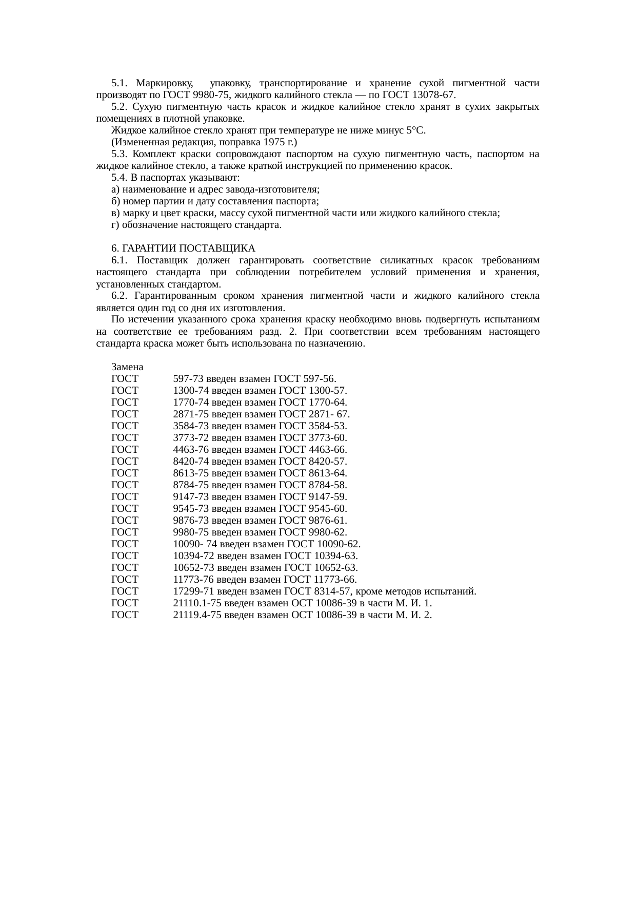 Страница 6