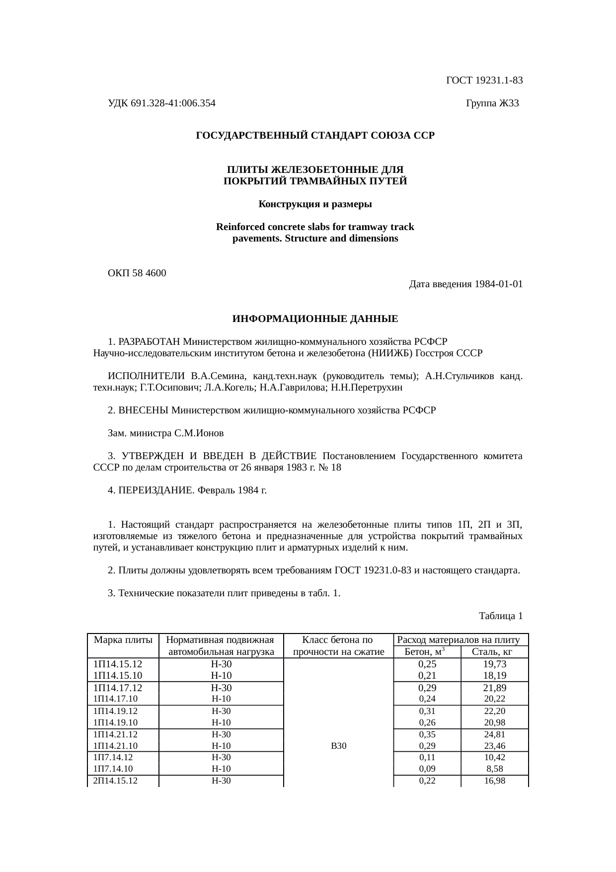 Страница 1