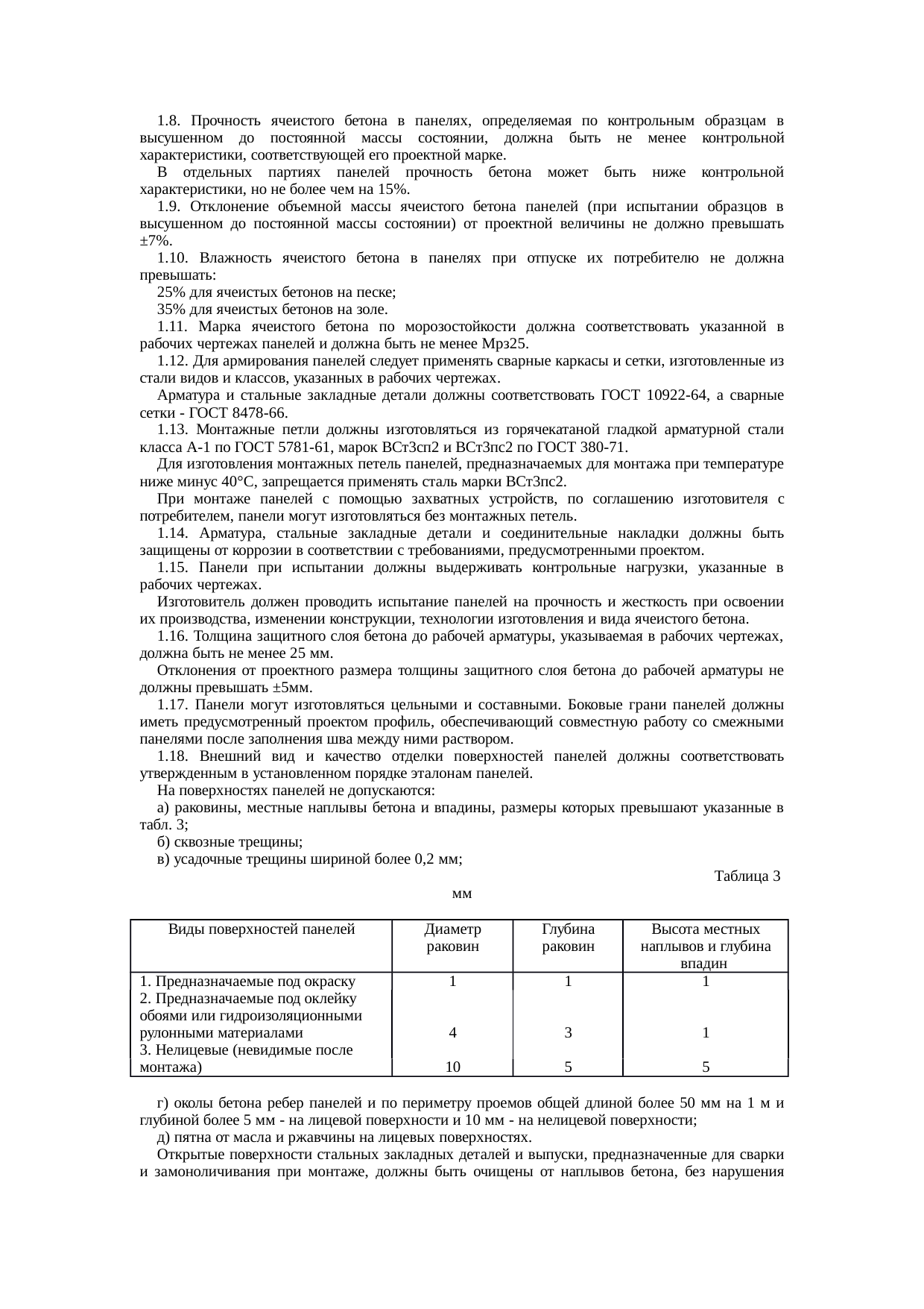 Страница 3
