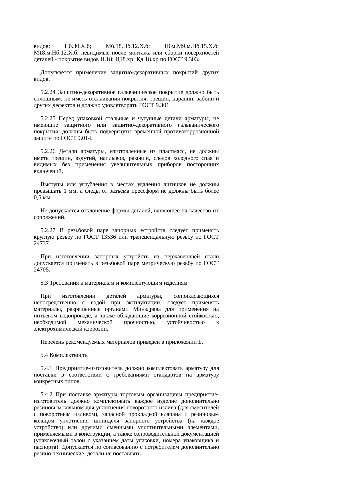 Страница 9