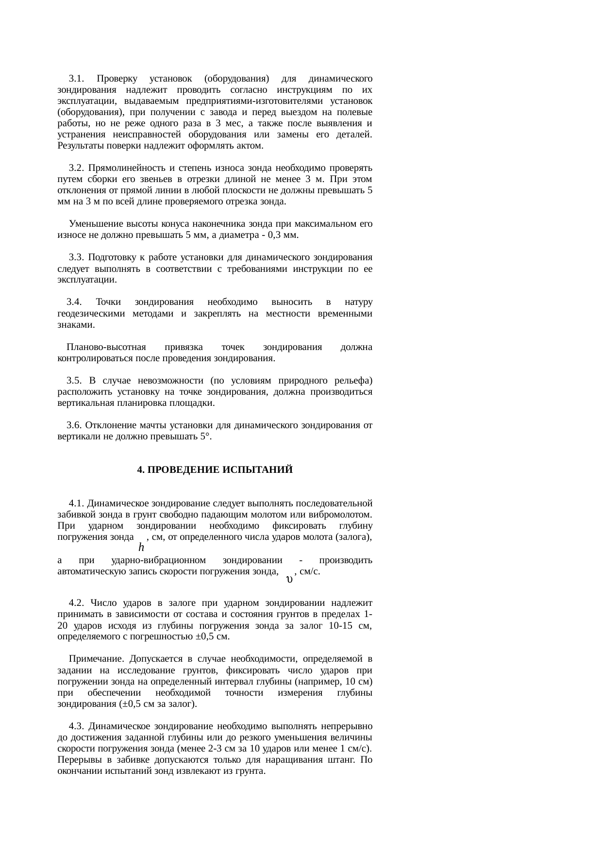 Страница 4