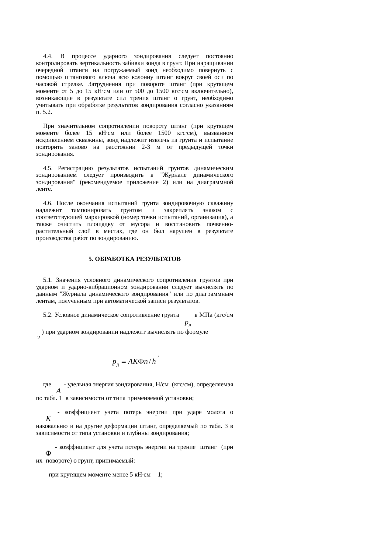 Страница 5