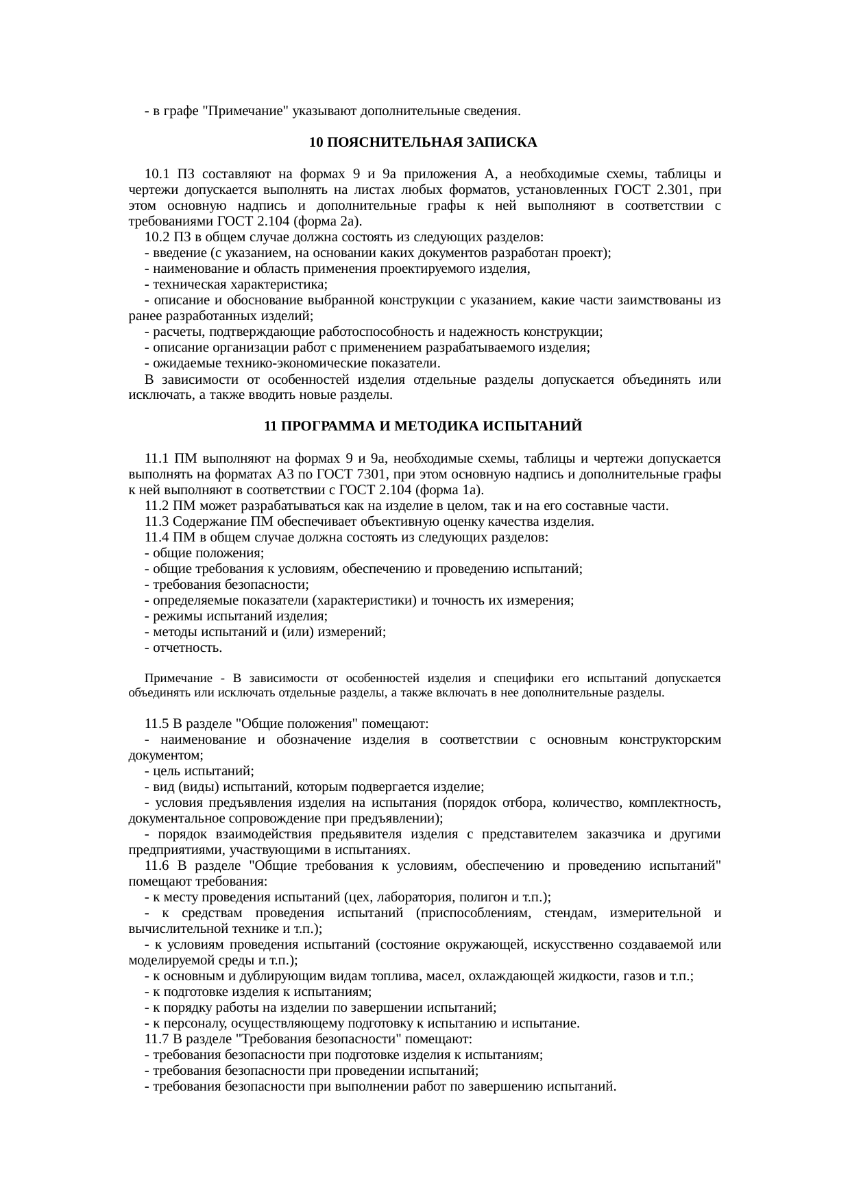 Страница 11