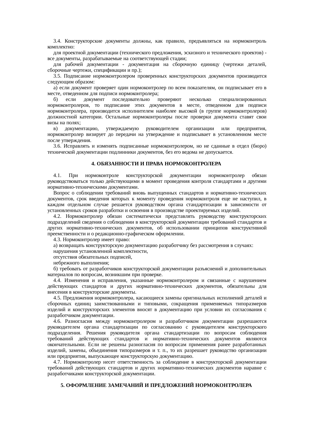 Страница 4