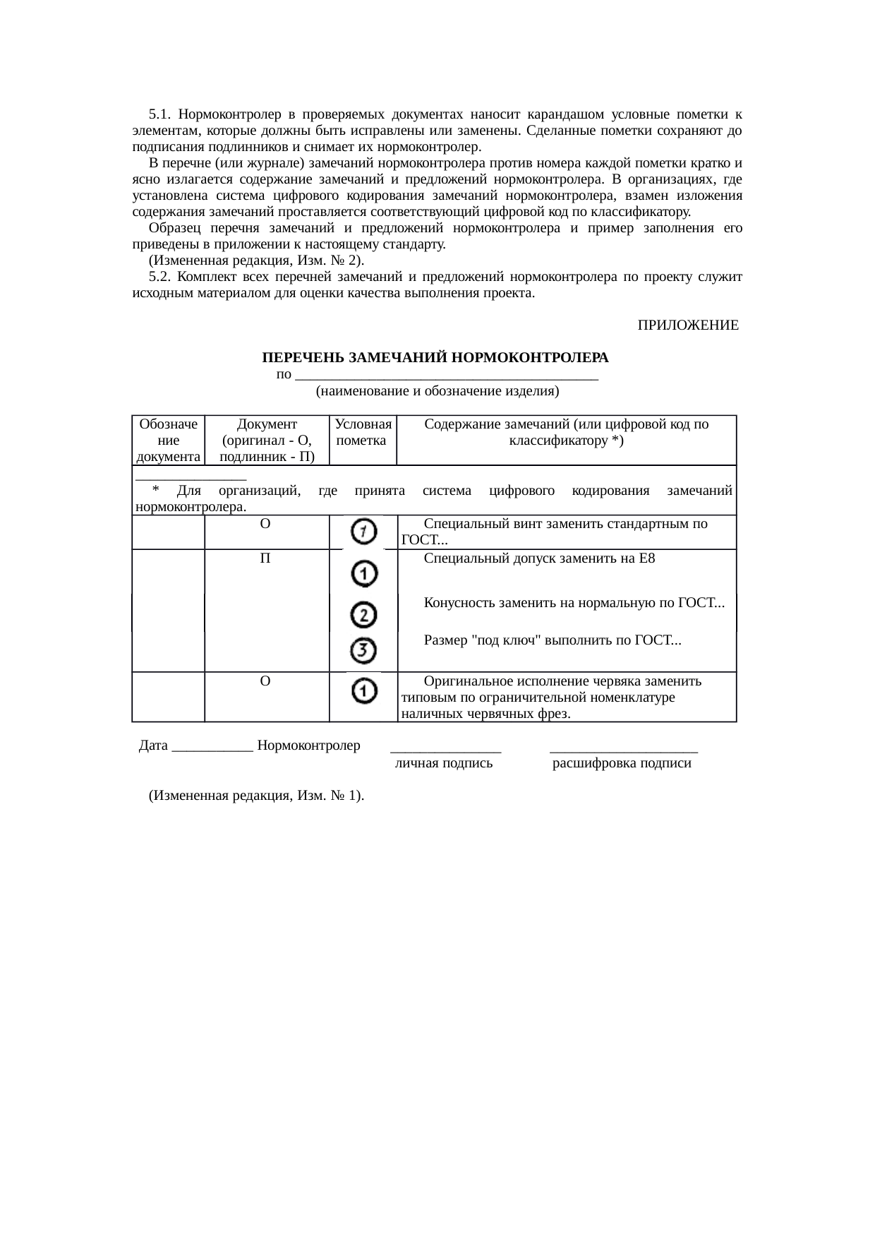 Страница 5