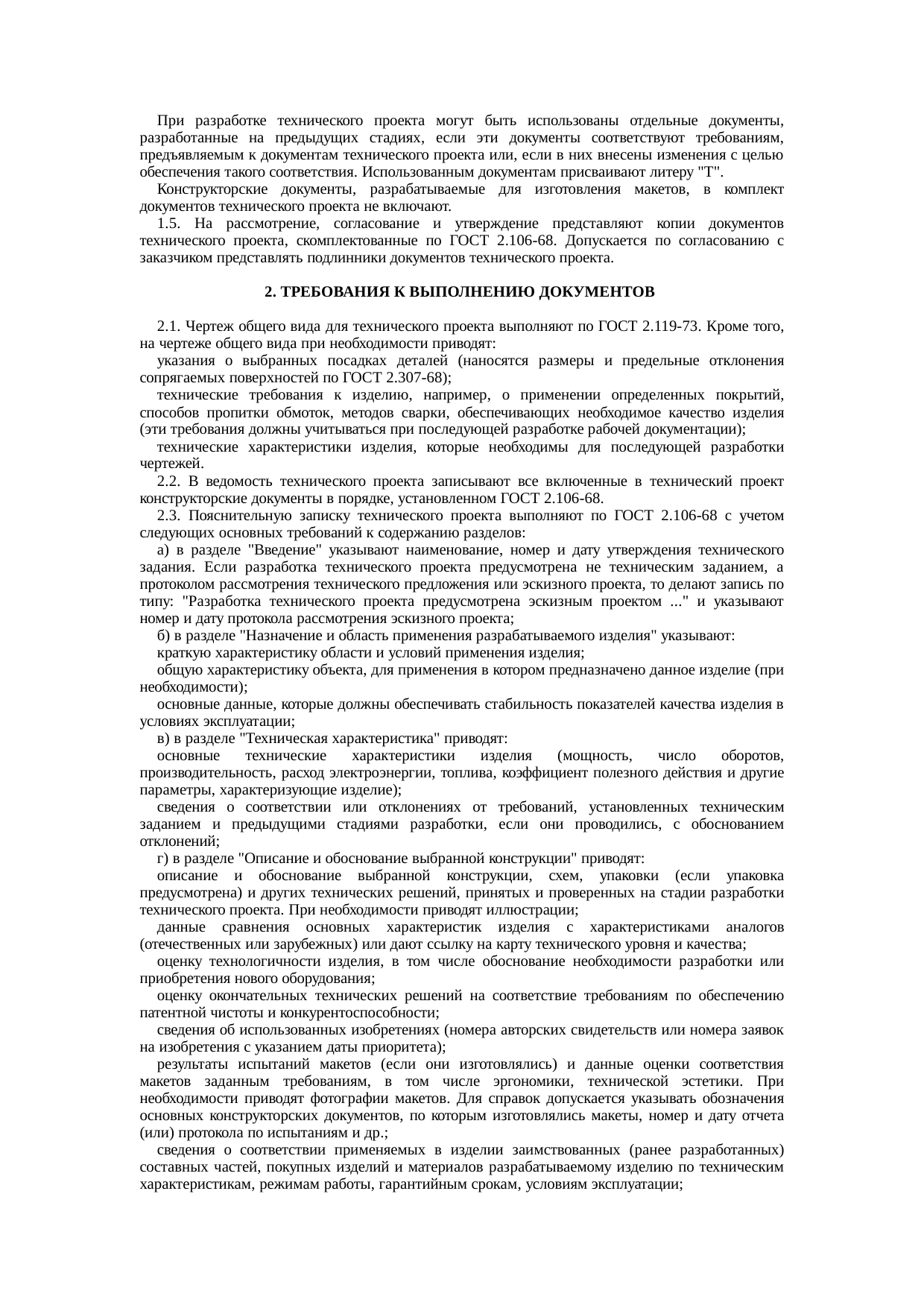 Страница 2