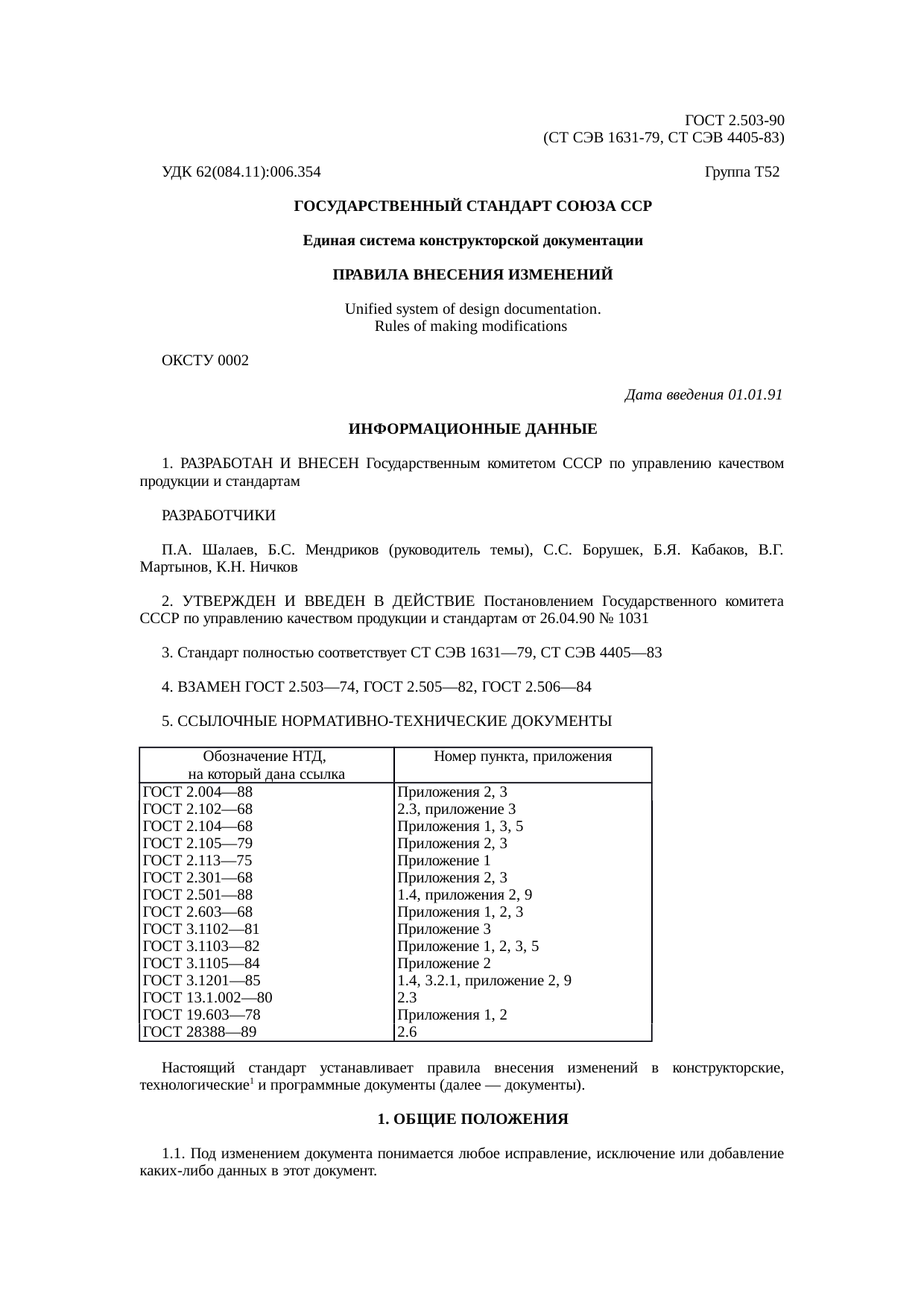 Страница 1