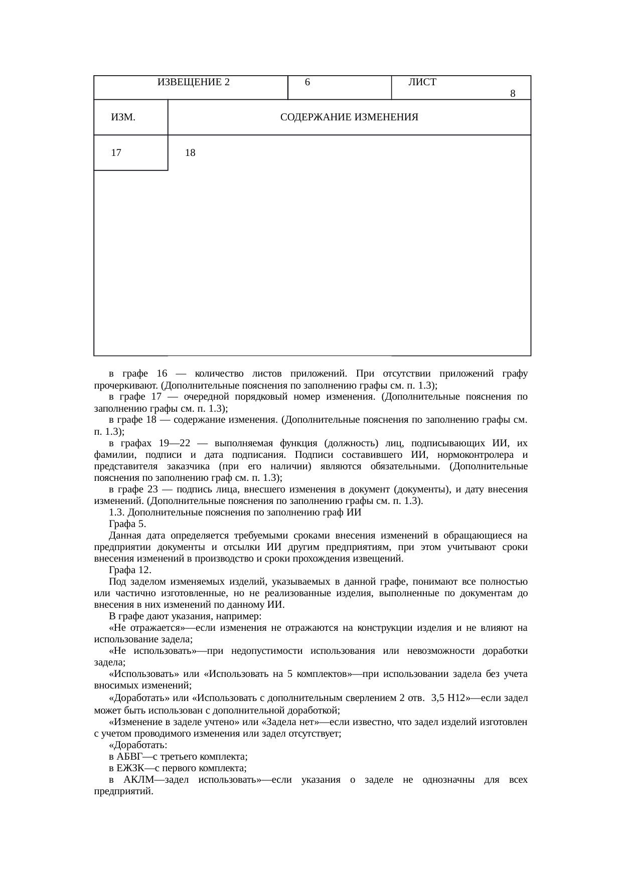 Страница 8