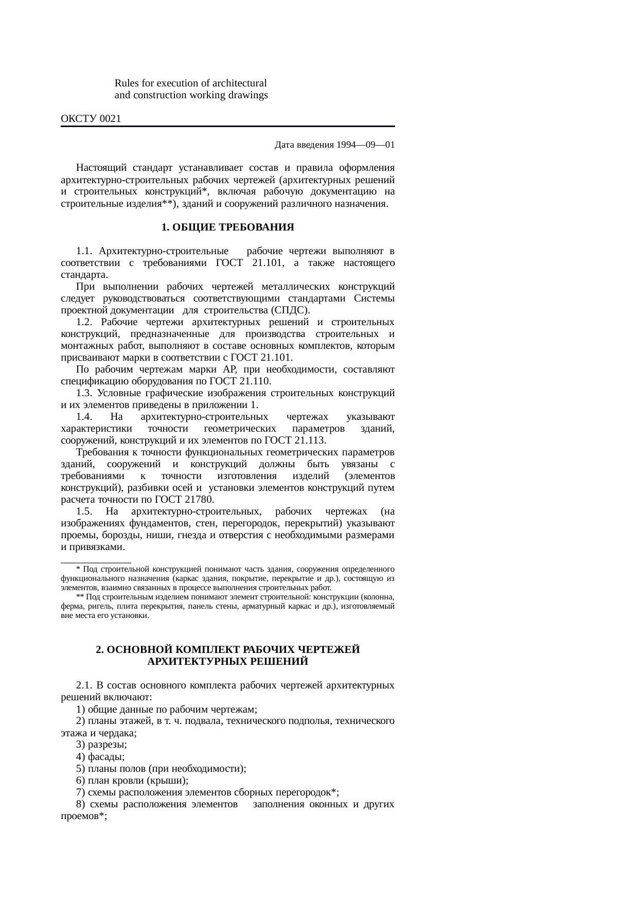 Страница 2