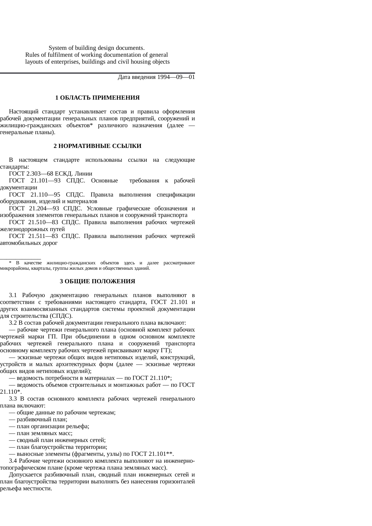 Страница 2