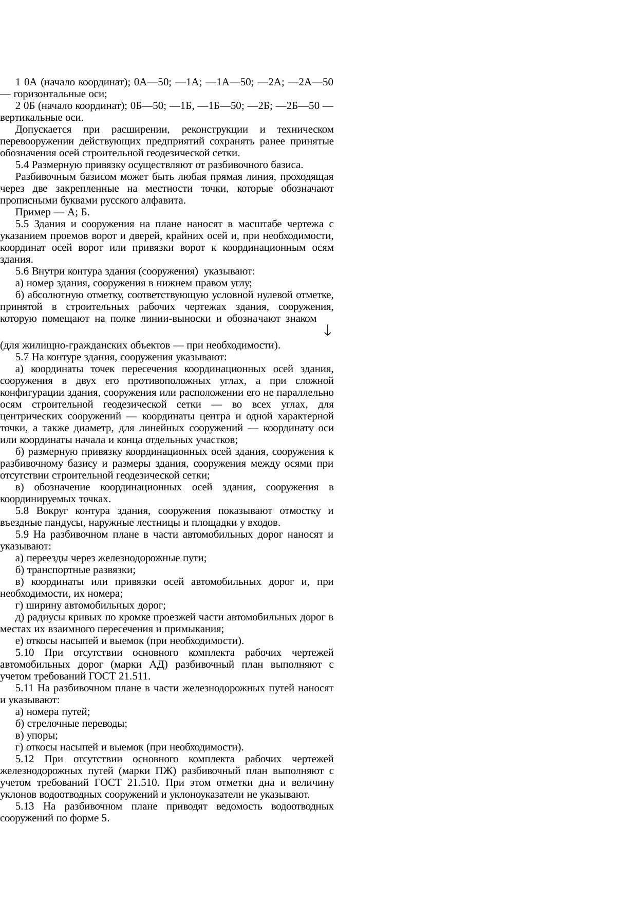 Страница 6