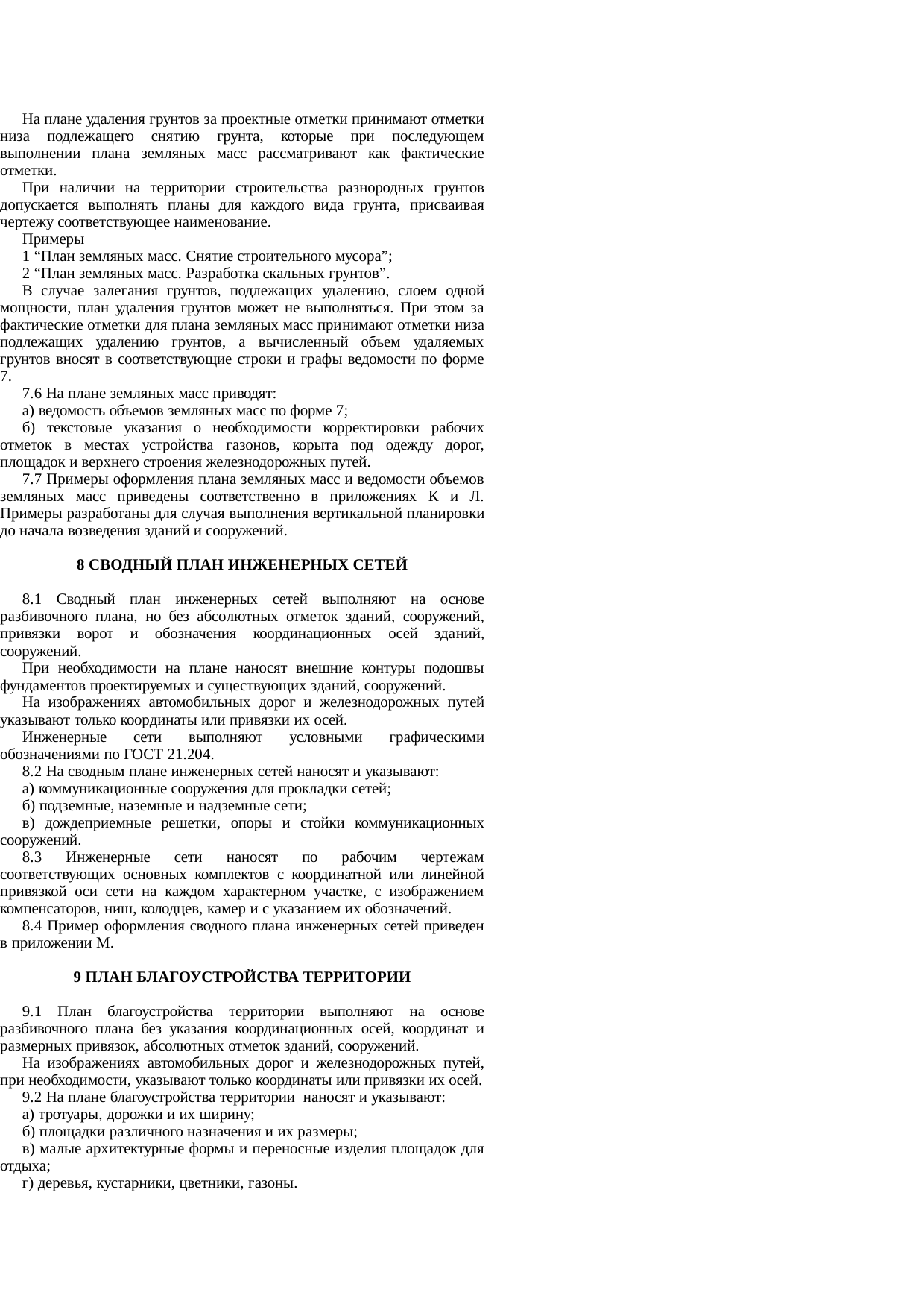 Страница 9