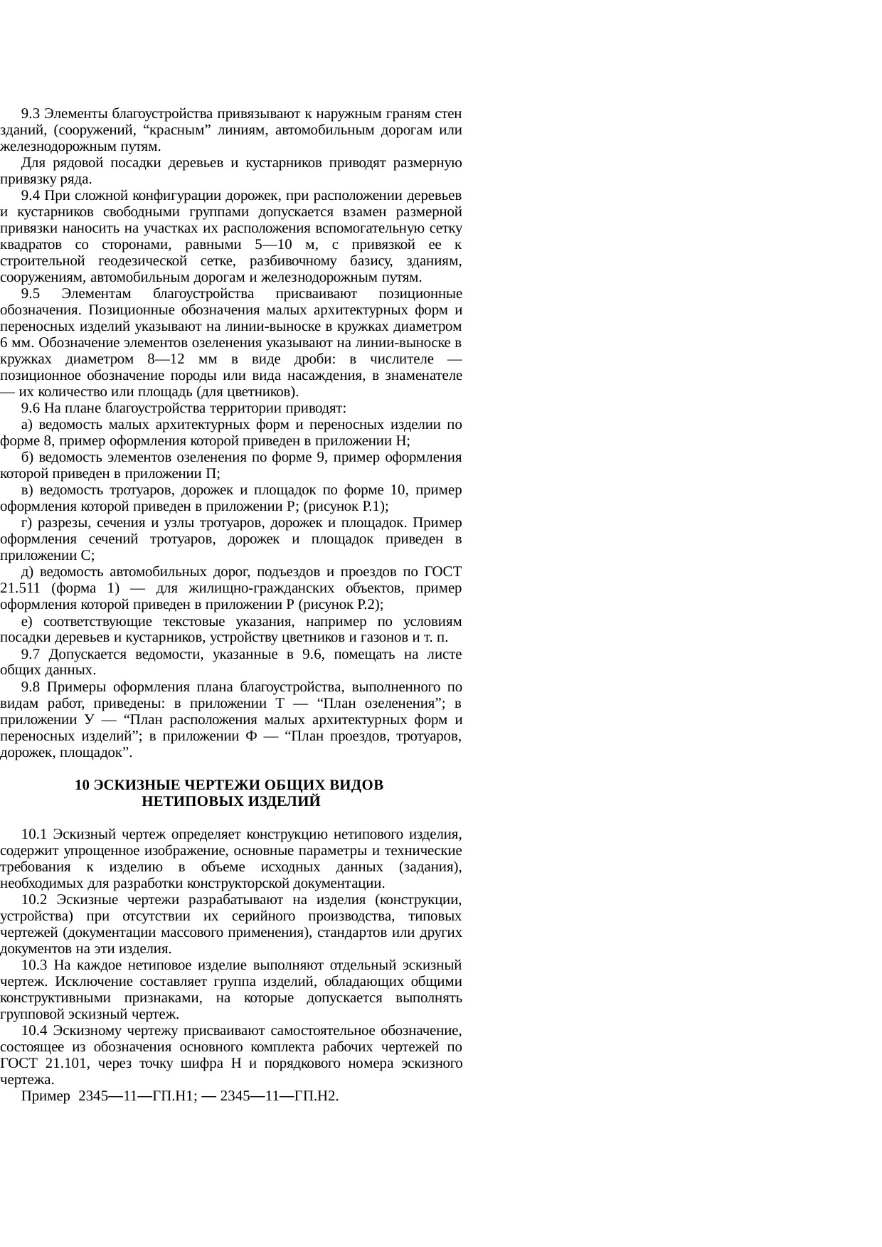 Страница 10