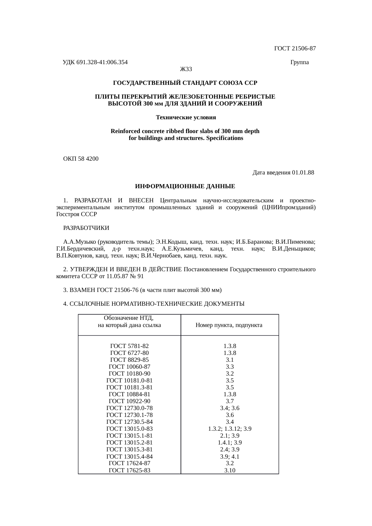 Страница 1