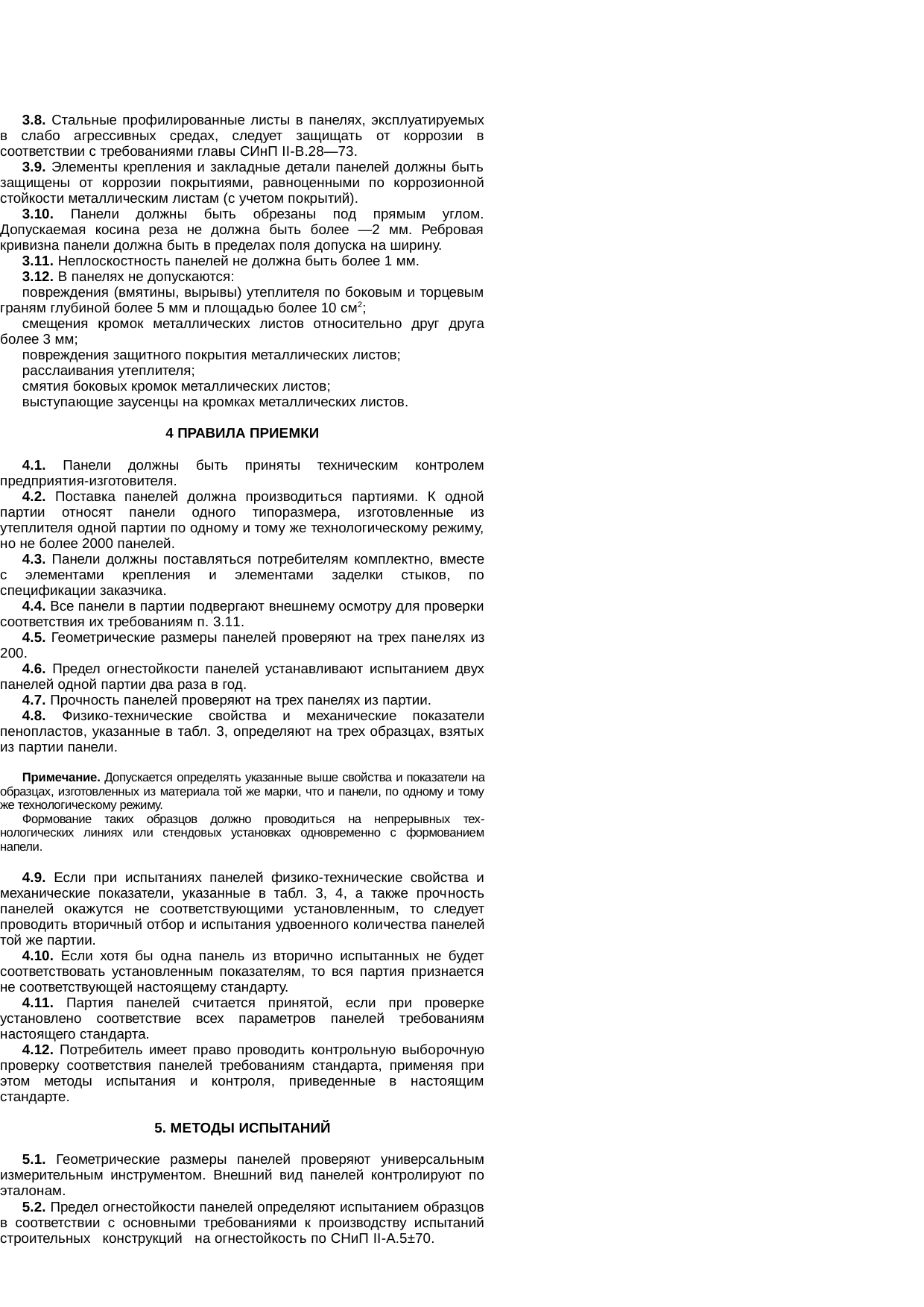 Страница 5