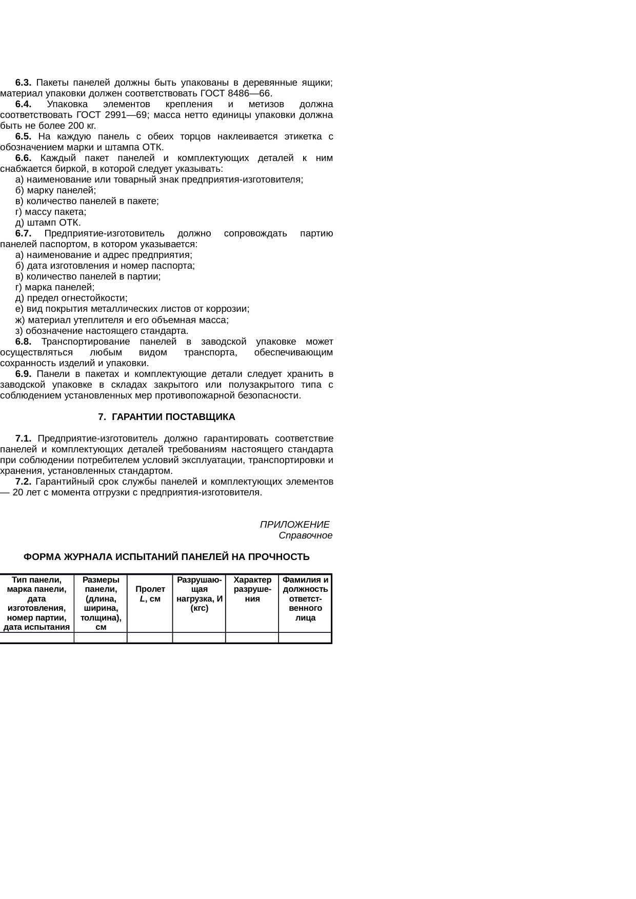 Страница 7