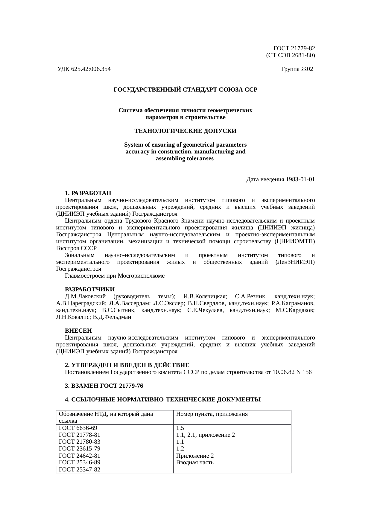 Страница 1