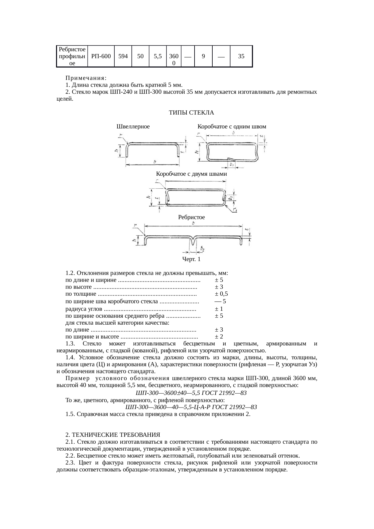 Страница 2