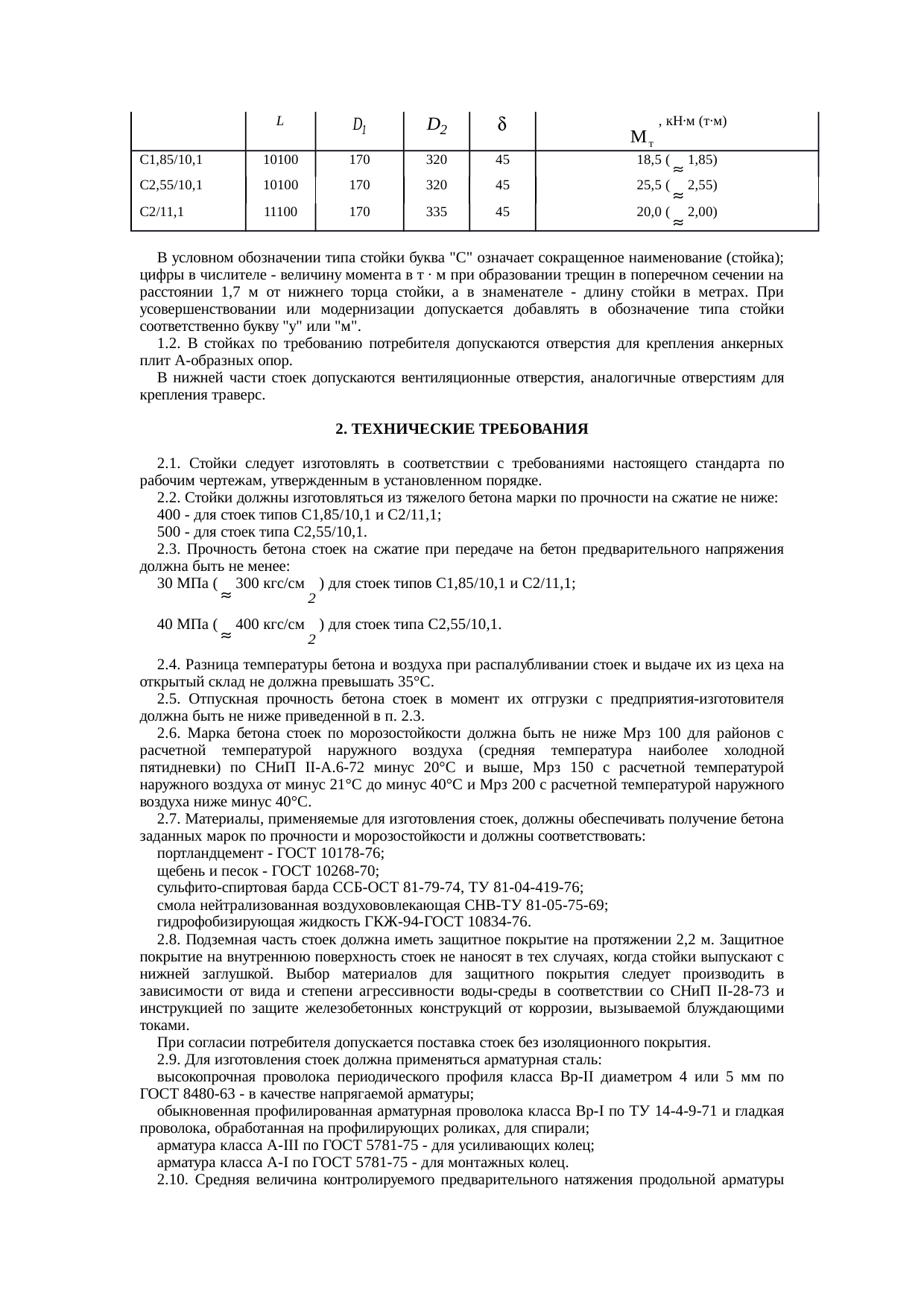 Страница 2