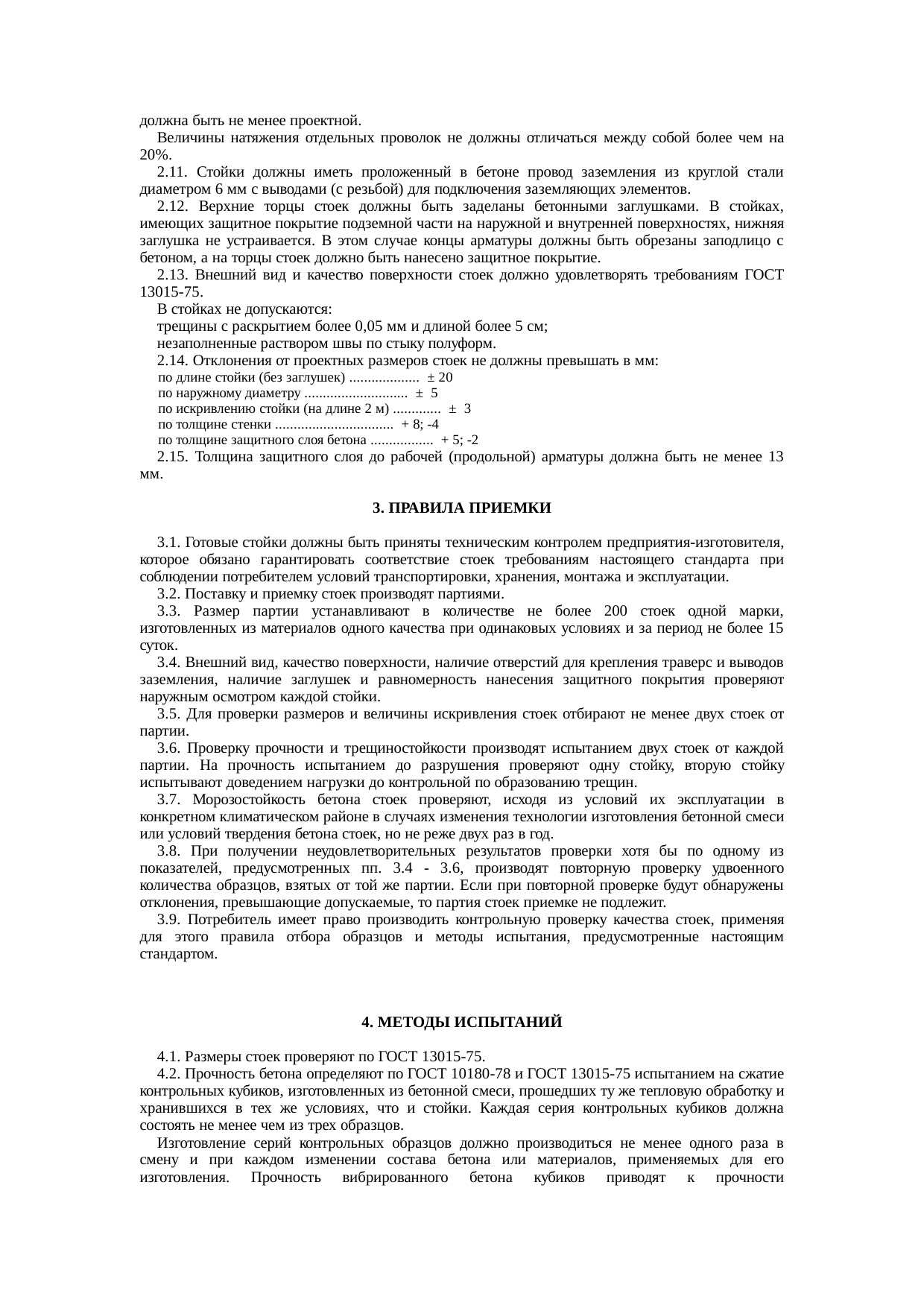 Страница 3