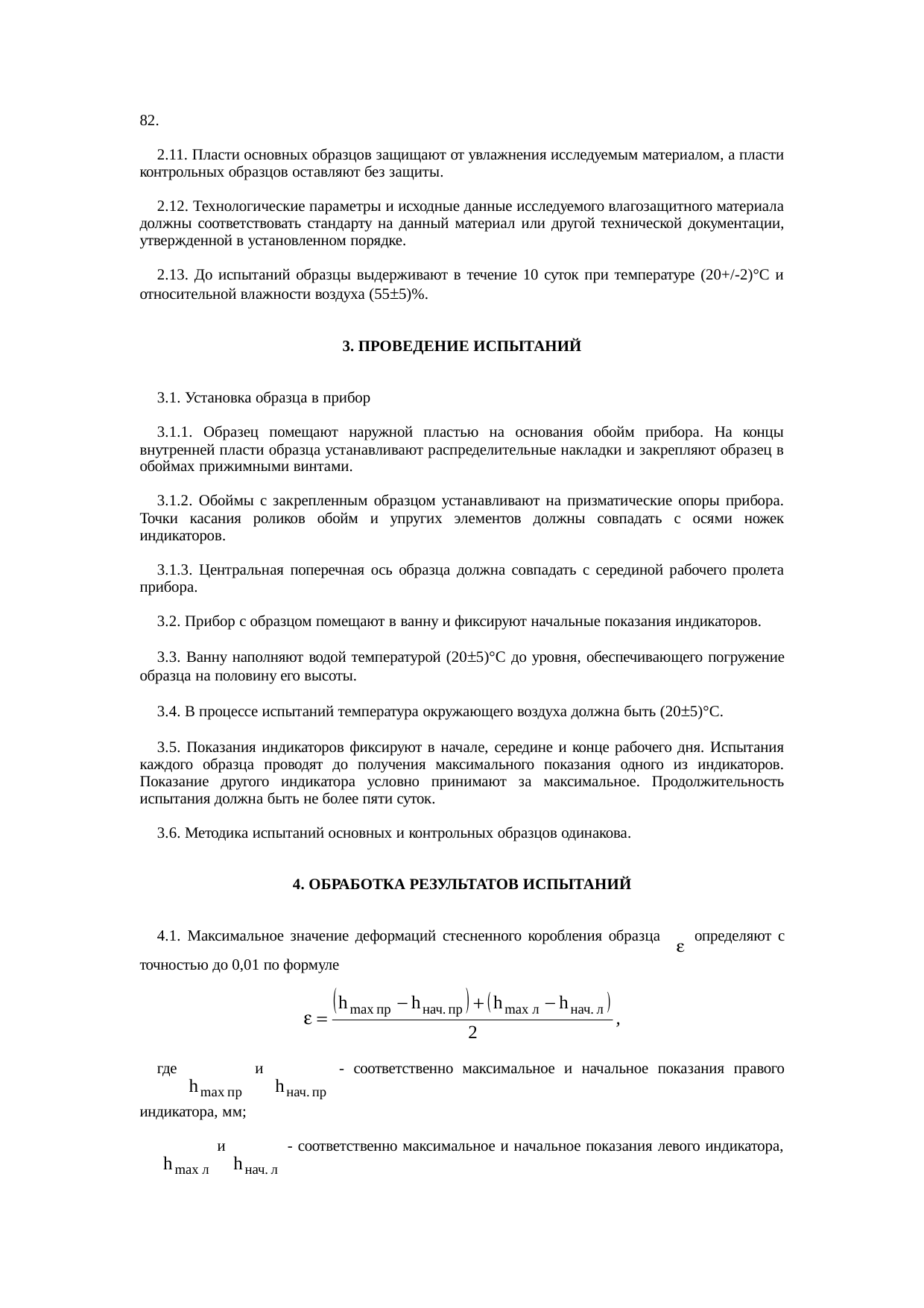 Страница 4