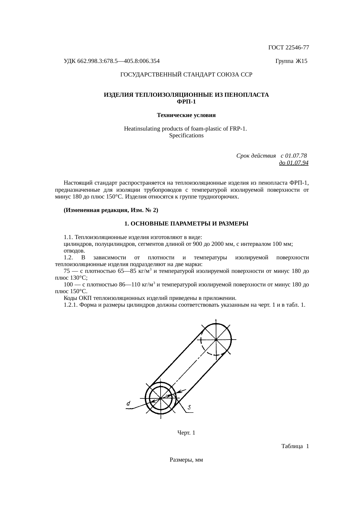 Страница 1