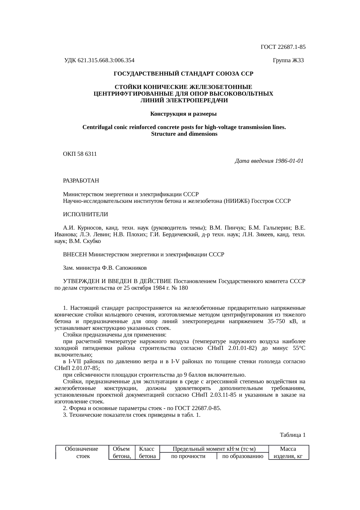 Страница 1