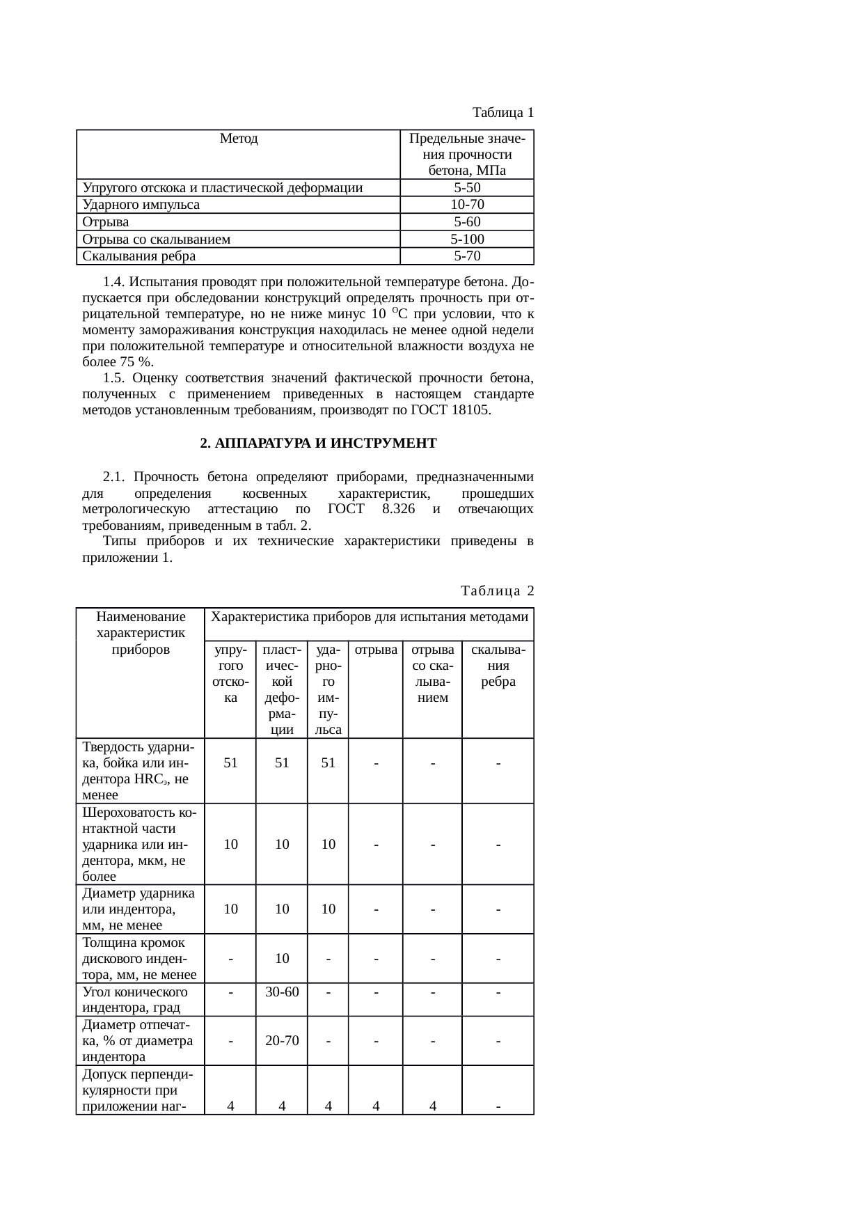 Страница 2