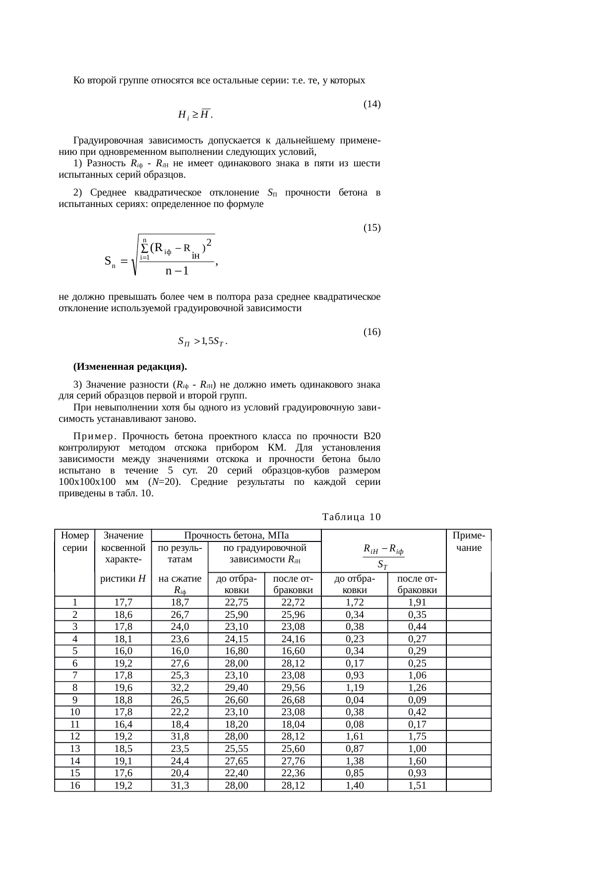 Страница 14