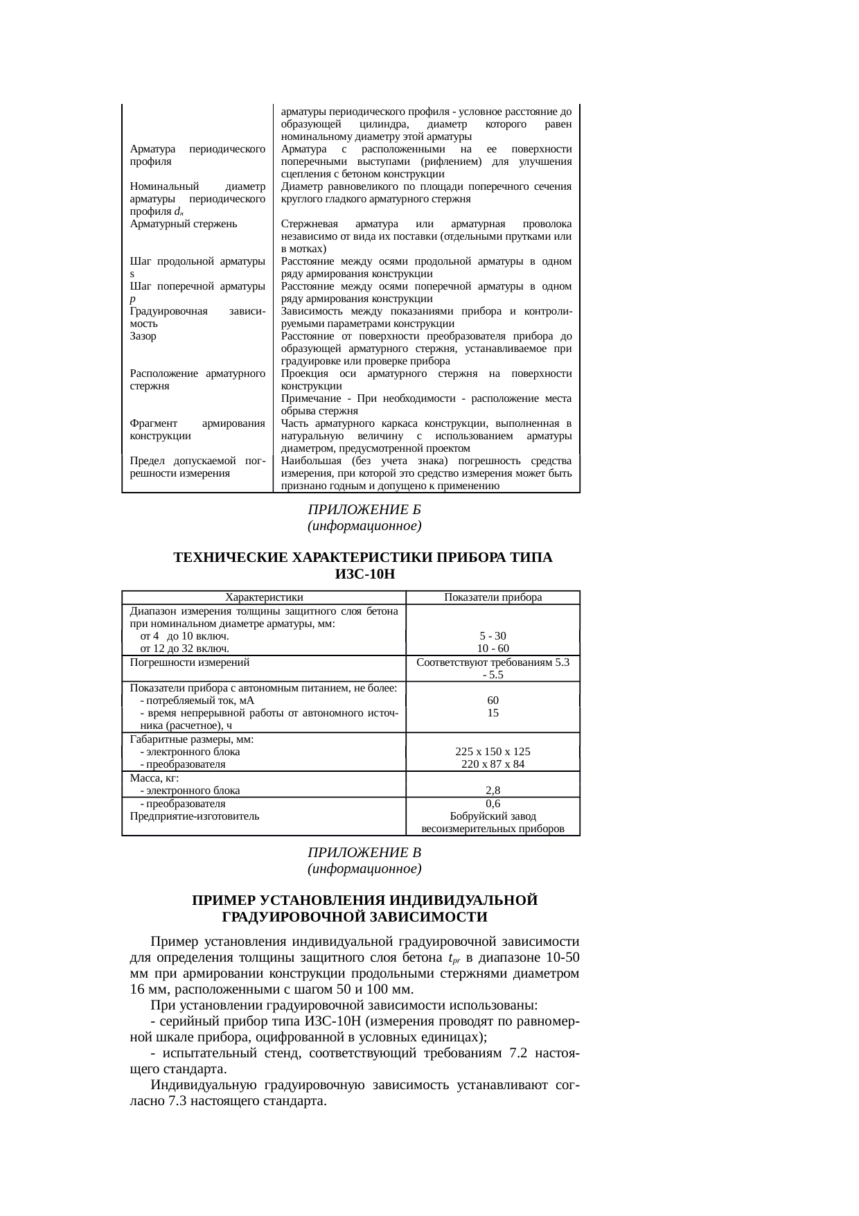 Страница 6