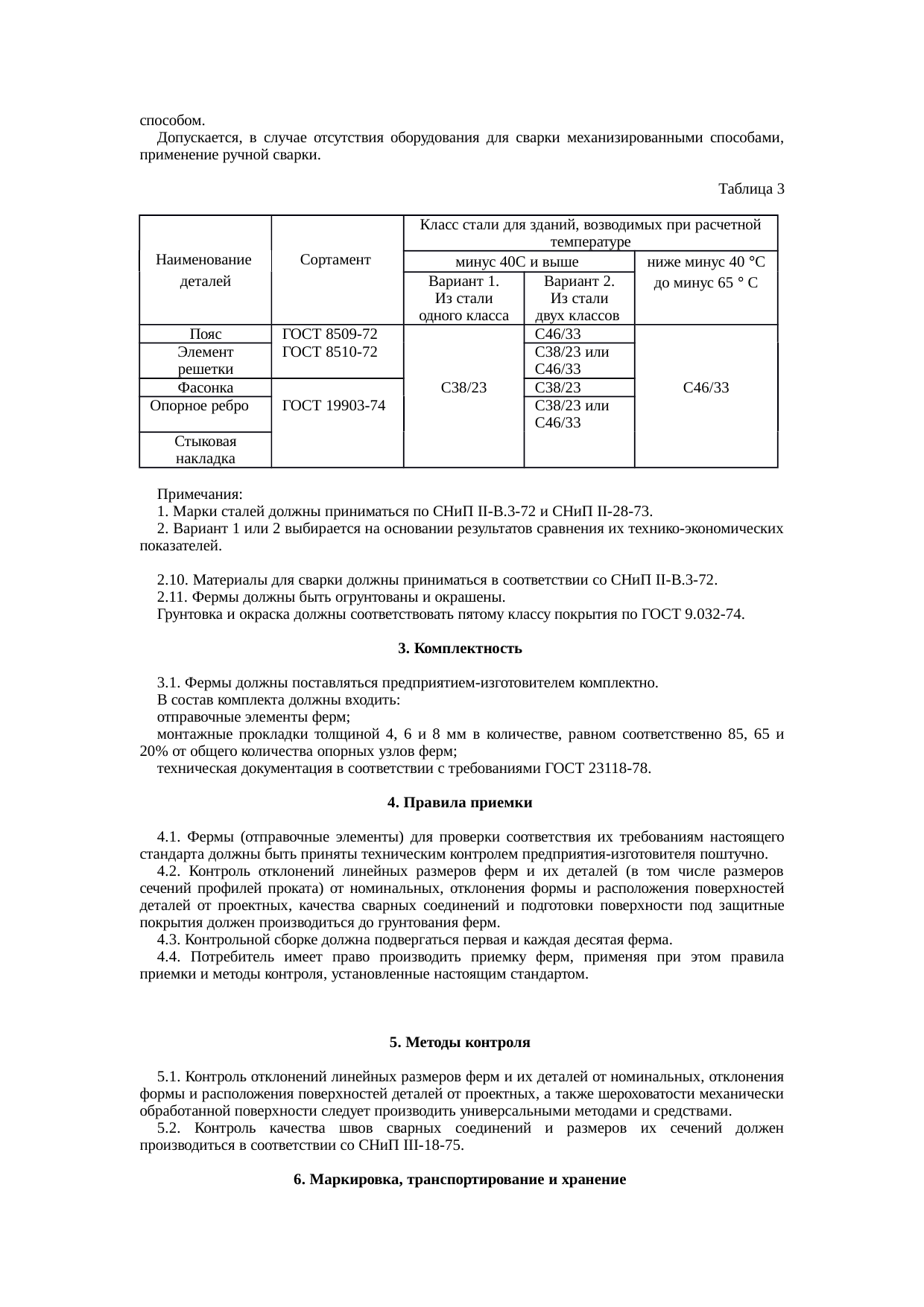 Страница 6