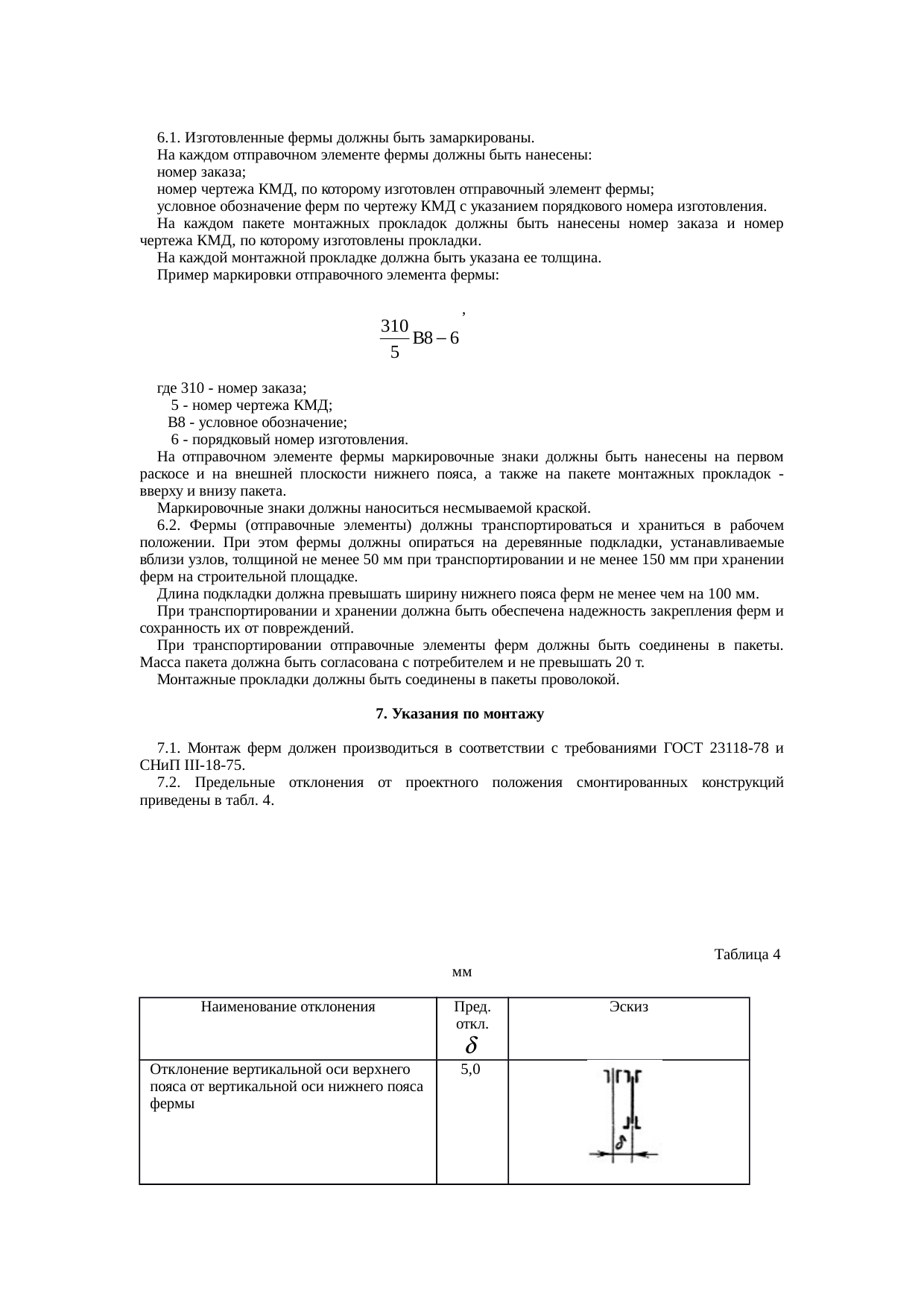 Страница 7