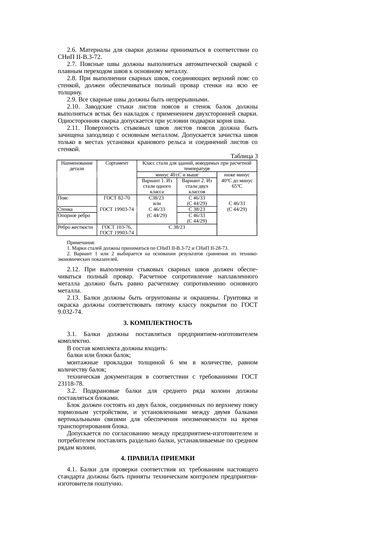 Страница 4