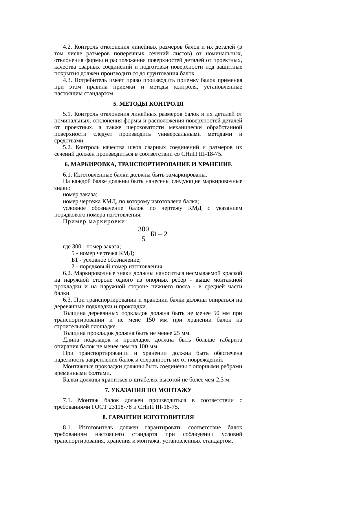 Страница 5